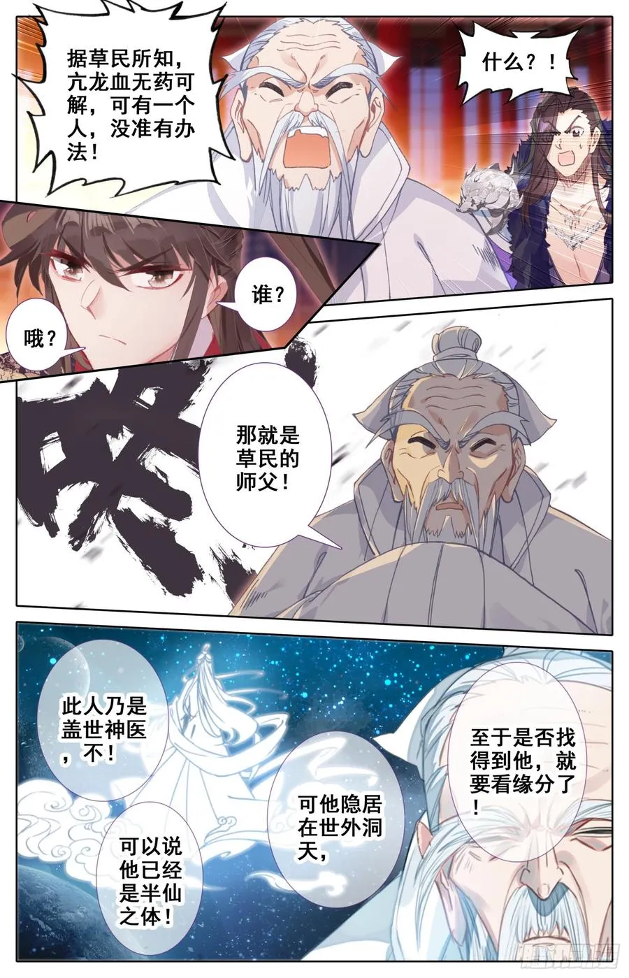 145 一线生机 第14页