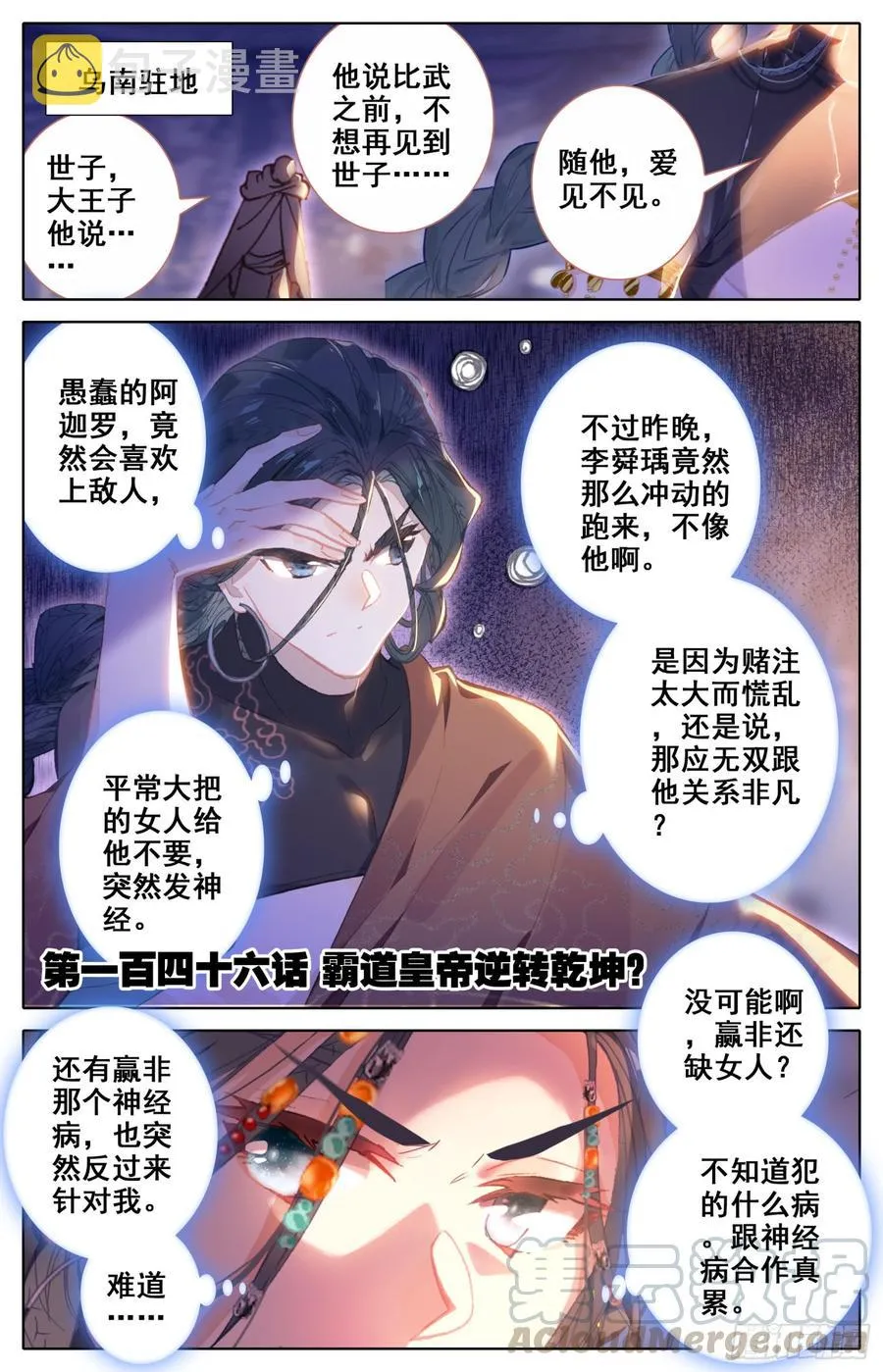 146 霸道皇帝逆转乾坤？ 第1页