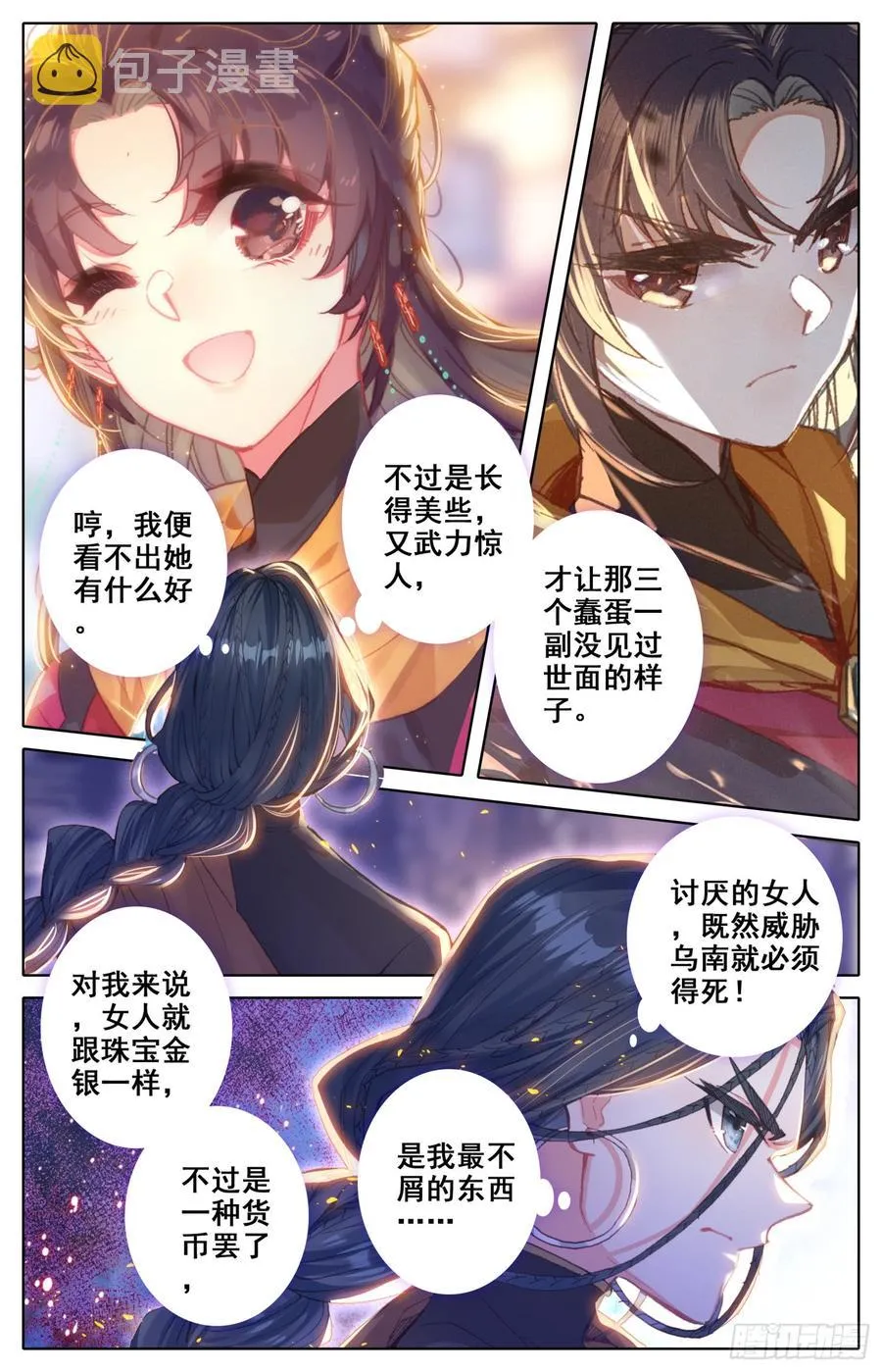 146 霸道皇帝逆转乾坤？ 第2页