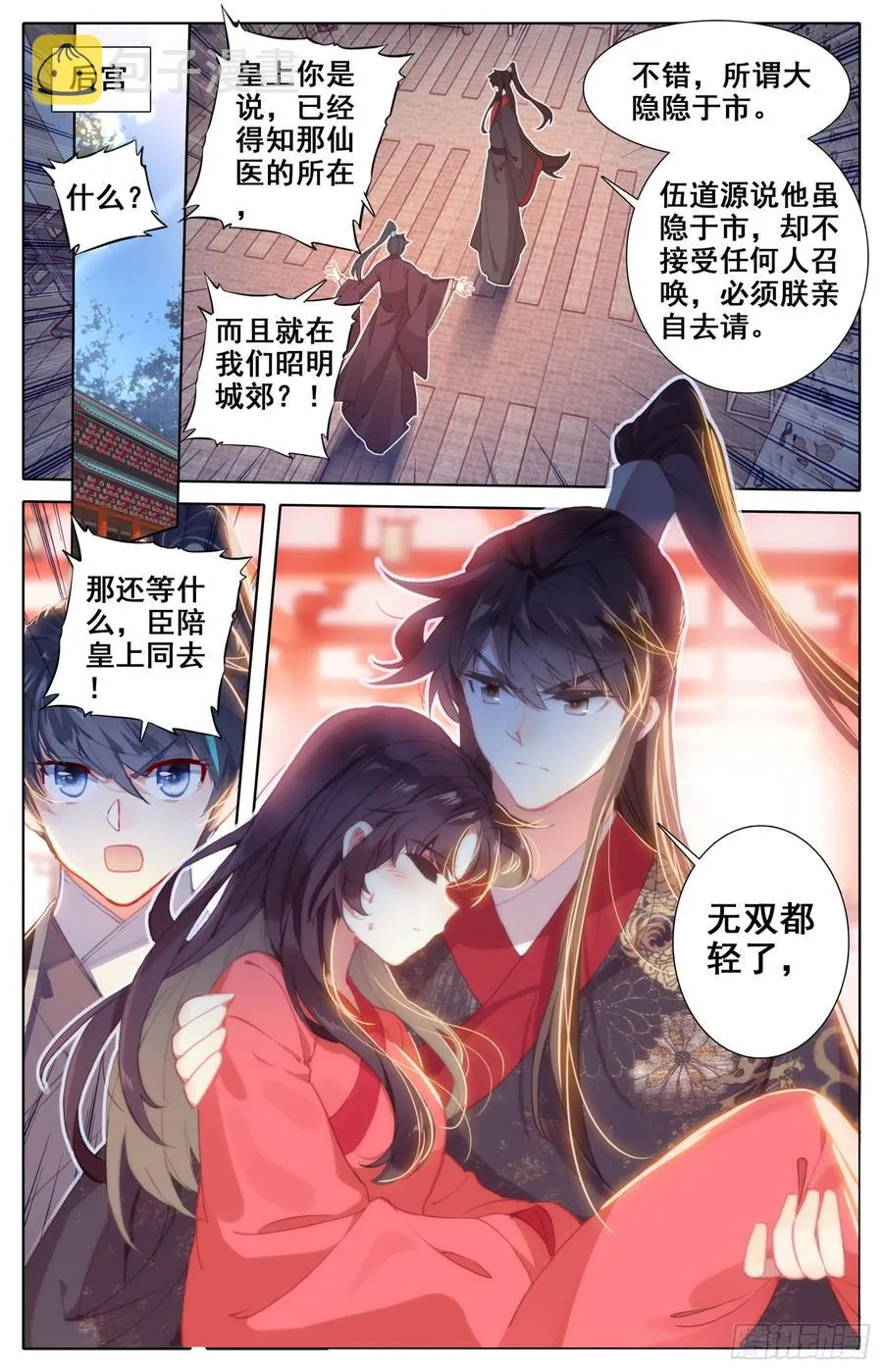 146 霸道皇帝逆转乾坤？ 第3页