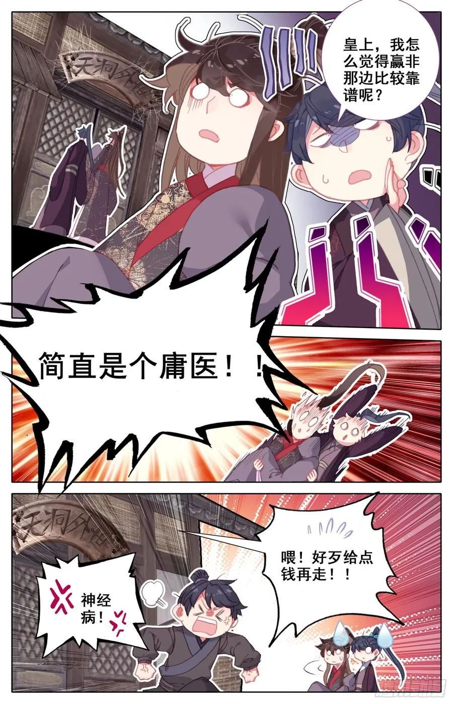 146 霸道皇帝逆转乾坤？ 第6页