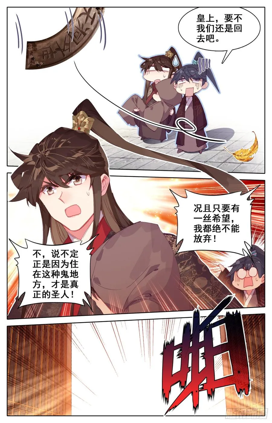 146 霸道皇帝逆转乾坤？ 第7页