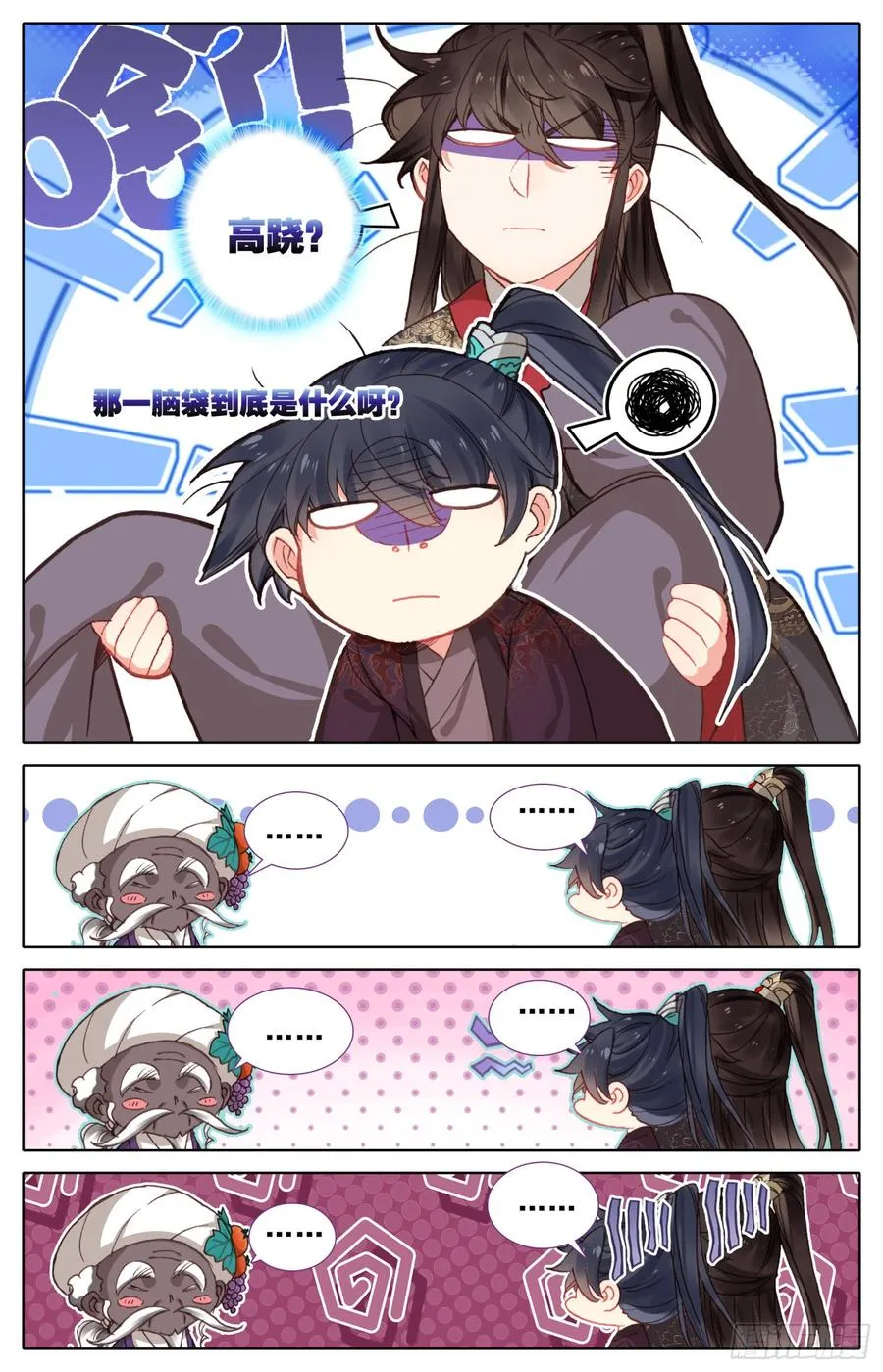 146 霸道皇帝逆转乾坤？ 第10页