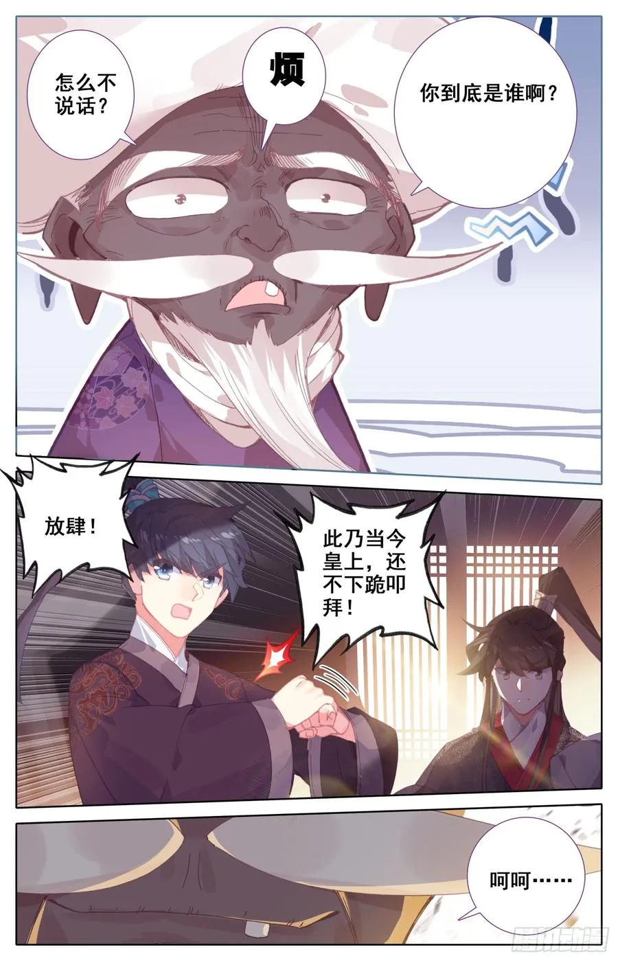 146 霸道皇帝逆转乾坤？ 第11页