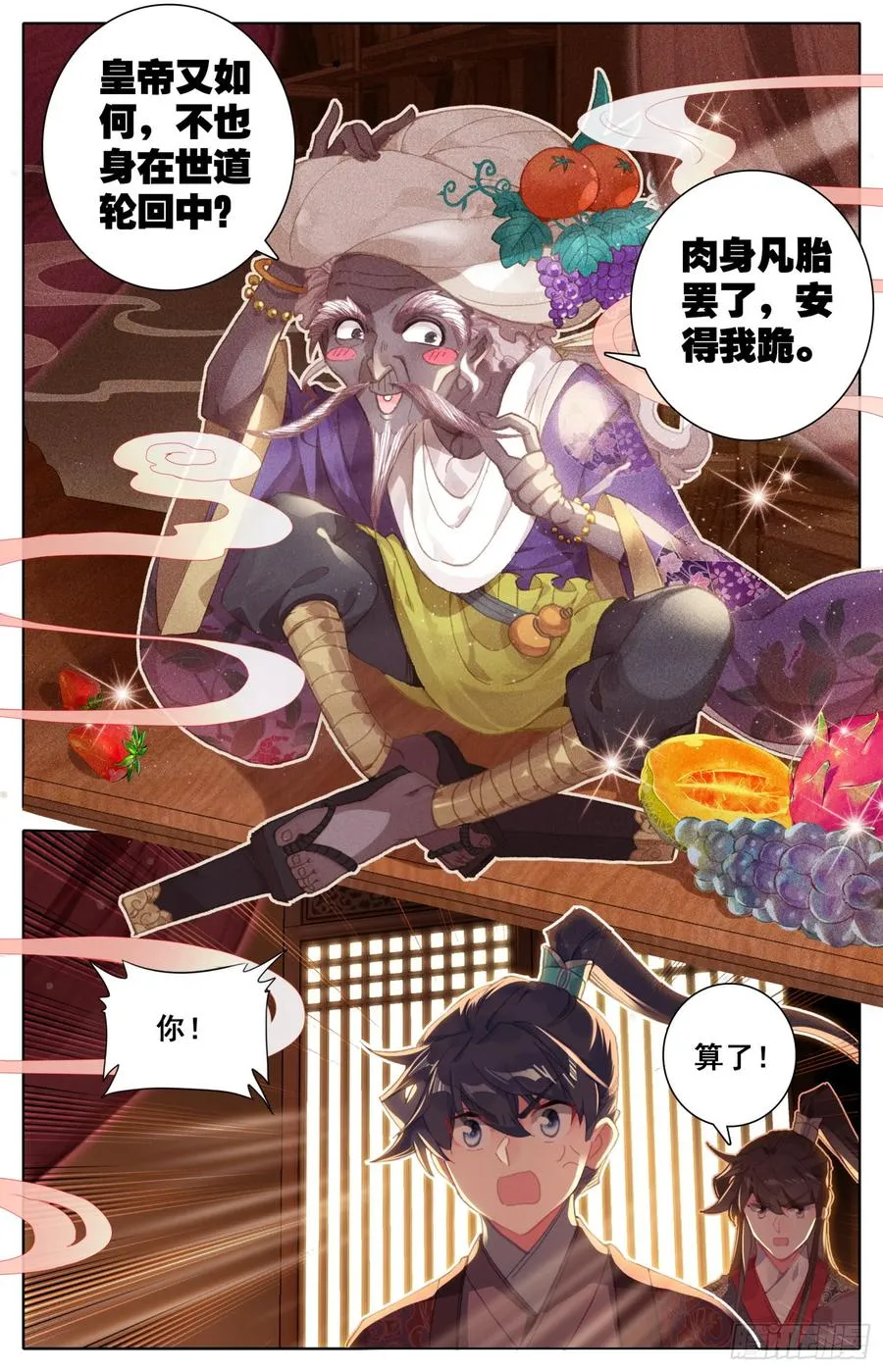 146 霸道皇帝逆转乾坤？ 第12页