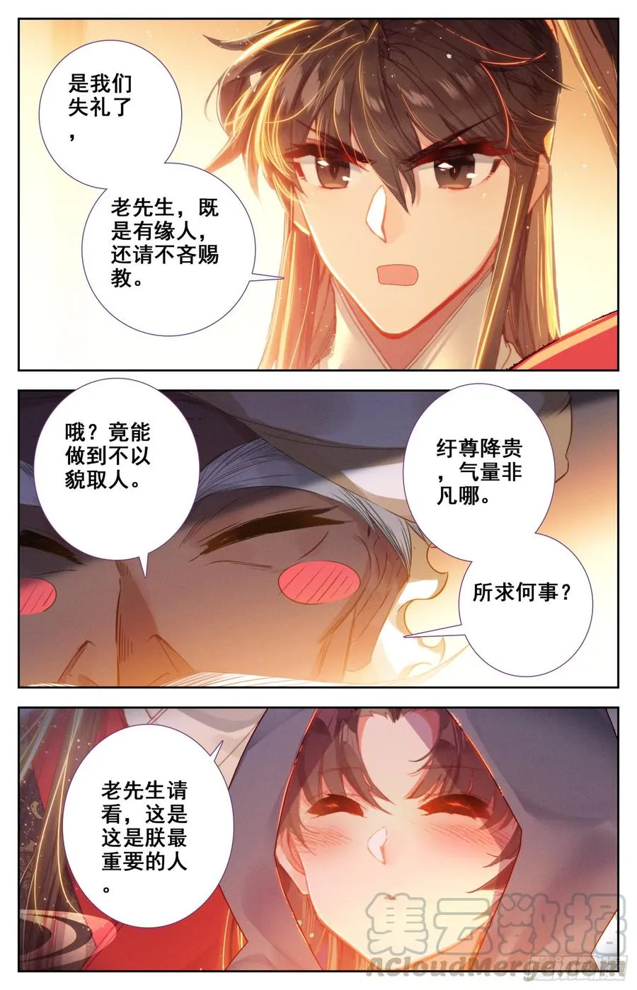 146 霸道皇帝逆转乾坤？ 第13页