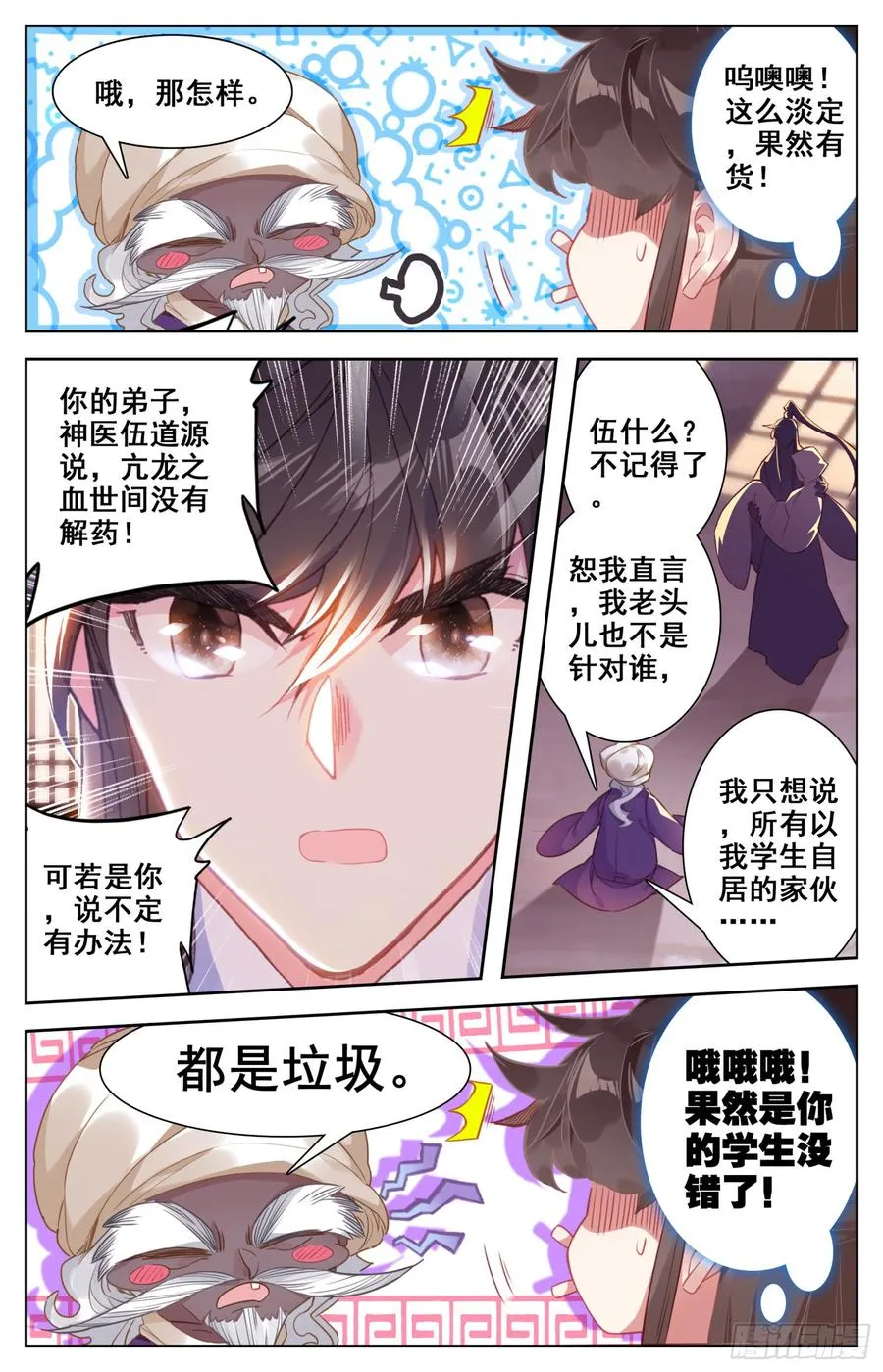 146 霸道皇帝逆转乾坤？ 第15页