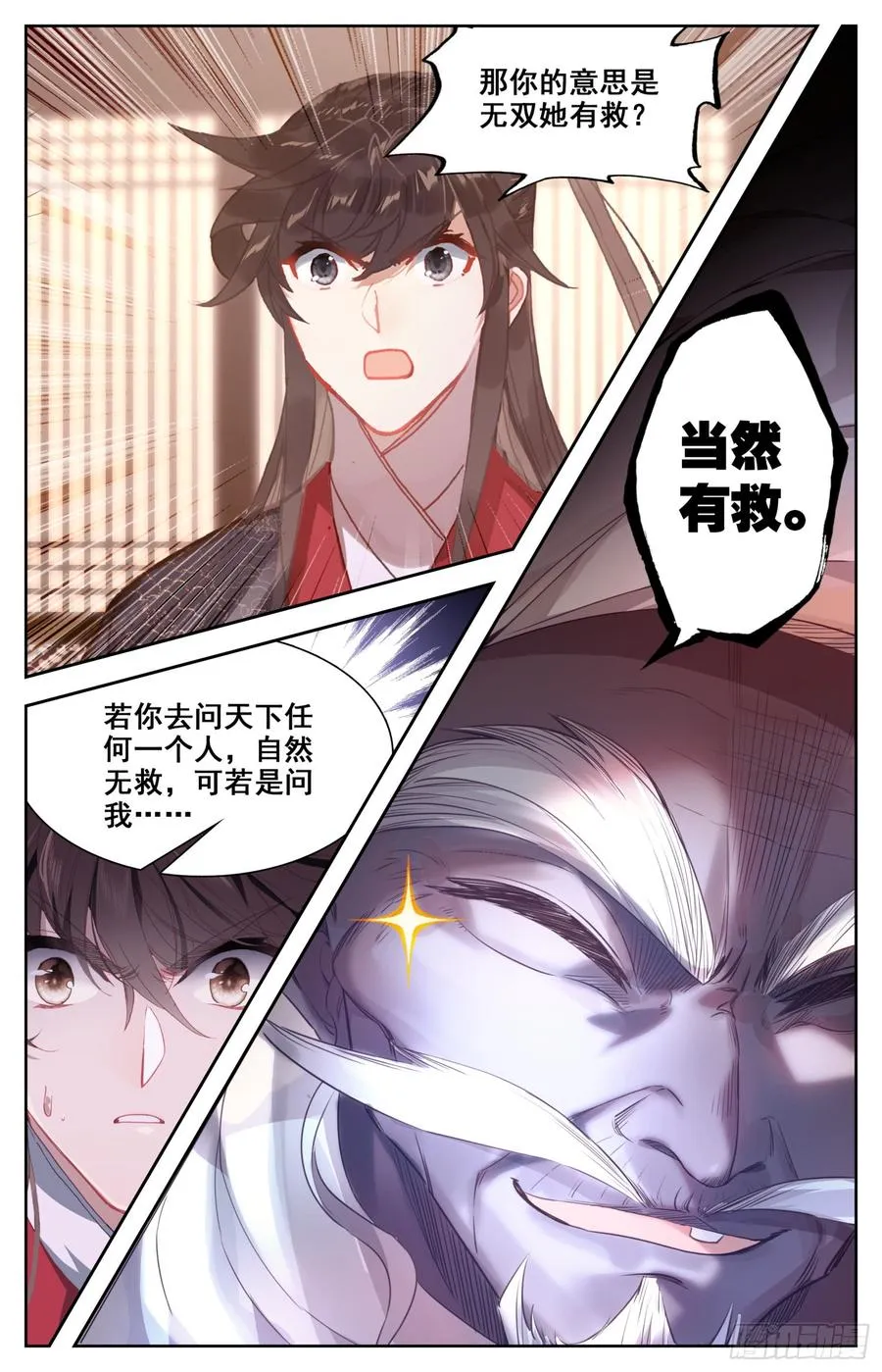 146 霸道皇帝逆转乾坤？ 第16页