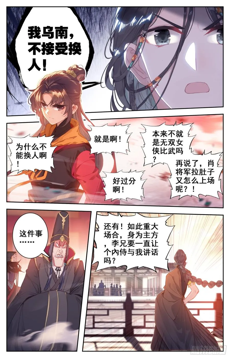 149 真正的杀招 第2页