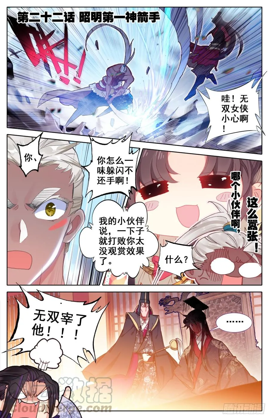 151 昭明第一神箭手 第1页