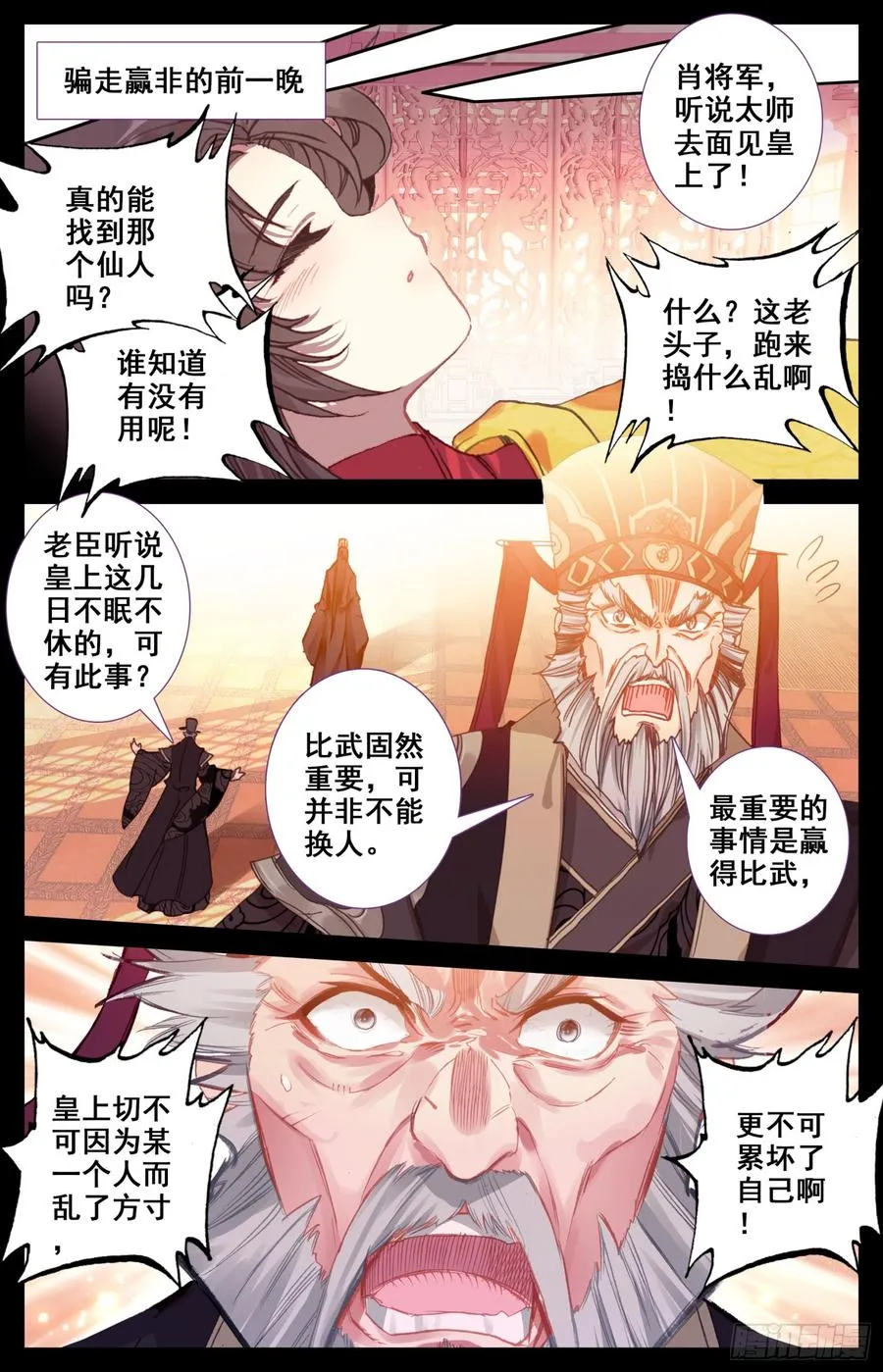 151 昭明第一神箭手 第2页