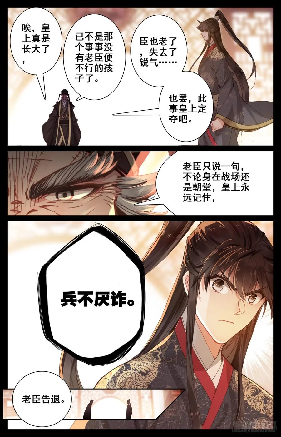 151 昭明第一神箭手 第4页