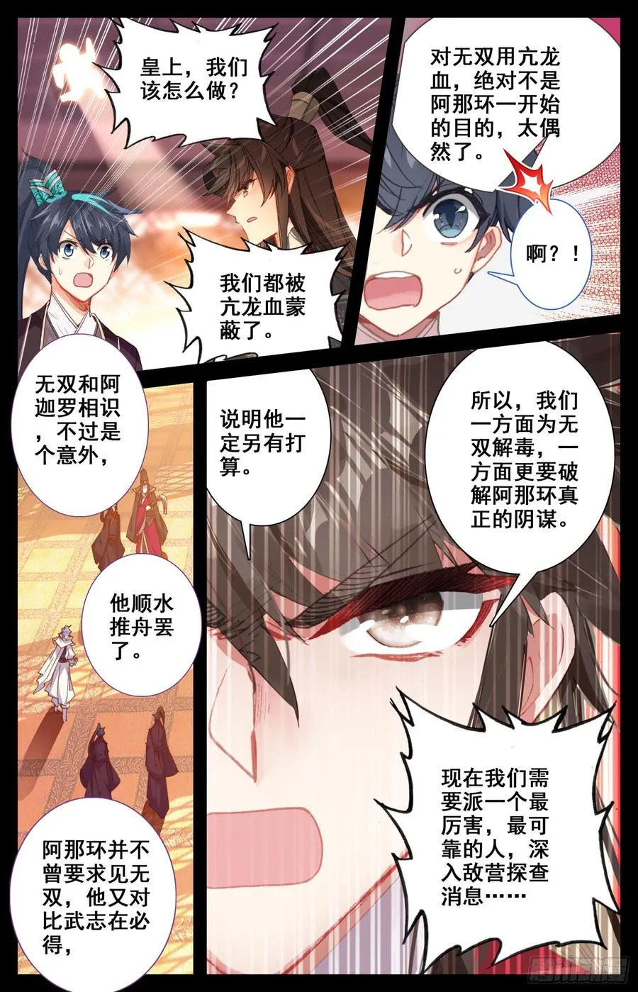 151 昭明第一神箭手 第7页