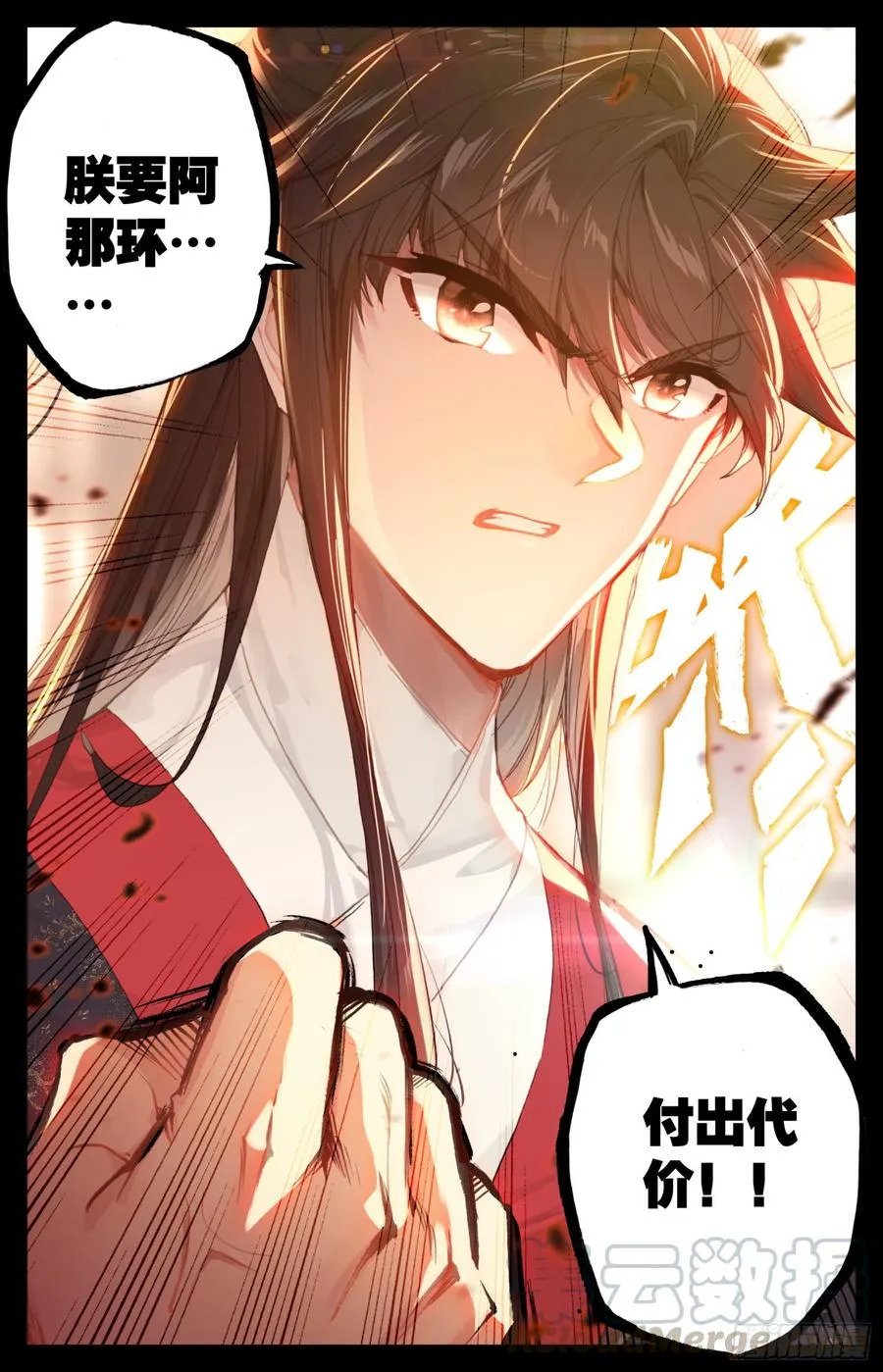 151 昭明第一神箭手 第9页