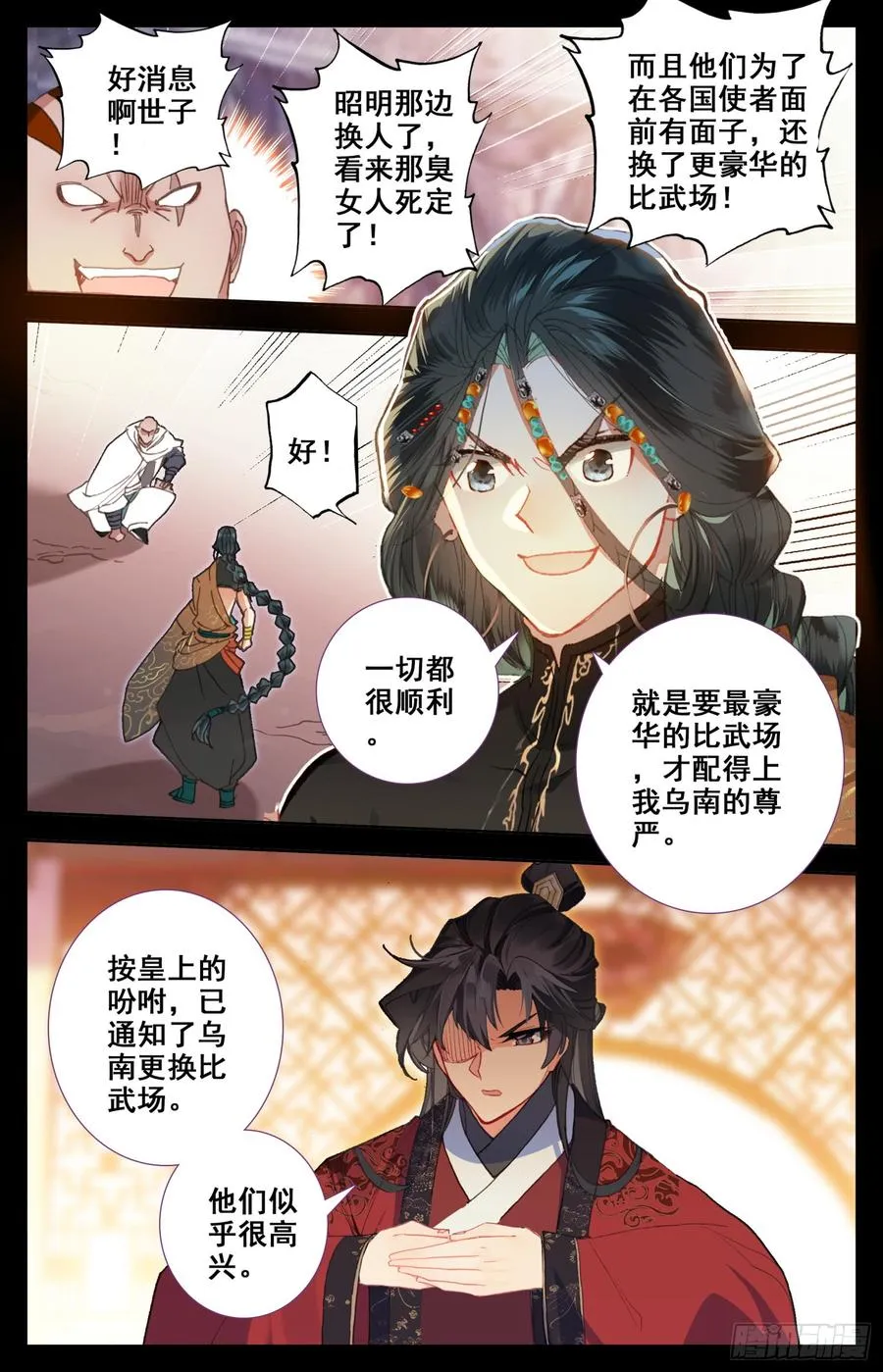 151 昭明第一神箭手 第10页