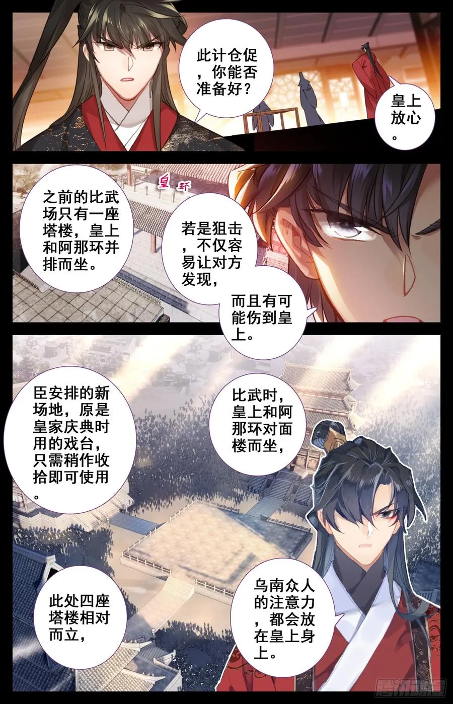 151 昭明第一神箭手 第11页