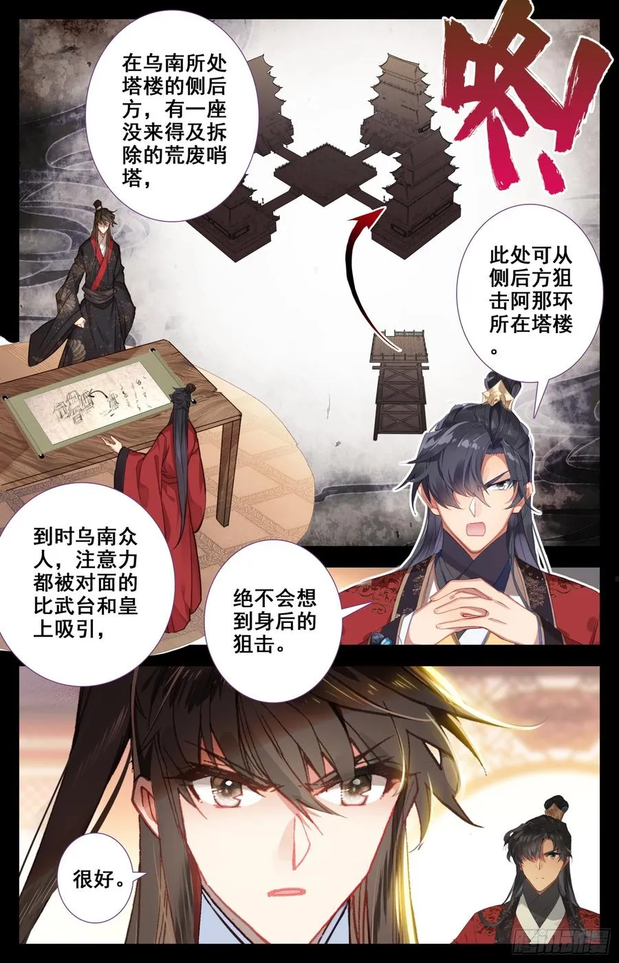 151 昭明第一神箭手 第12页
