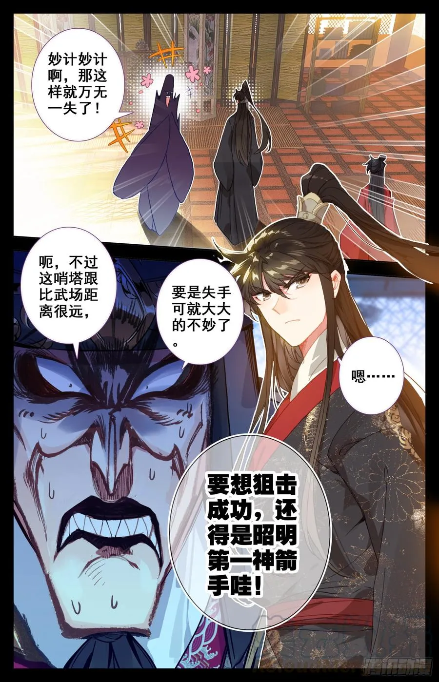 151 昭明第一神箭手 第13页