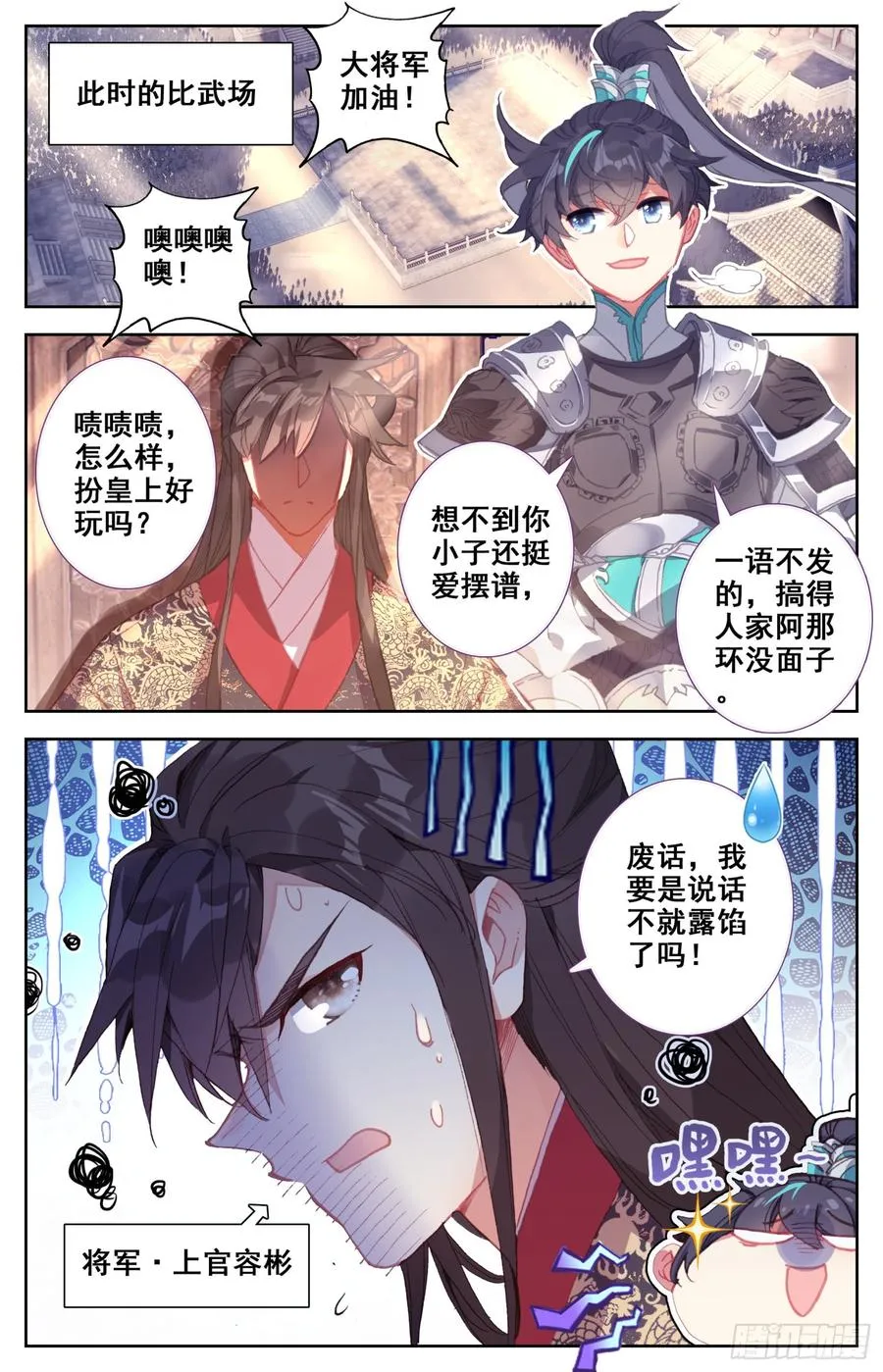 151 昭明第一神箭手 第14页