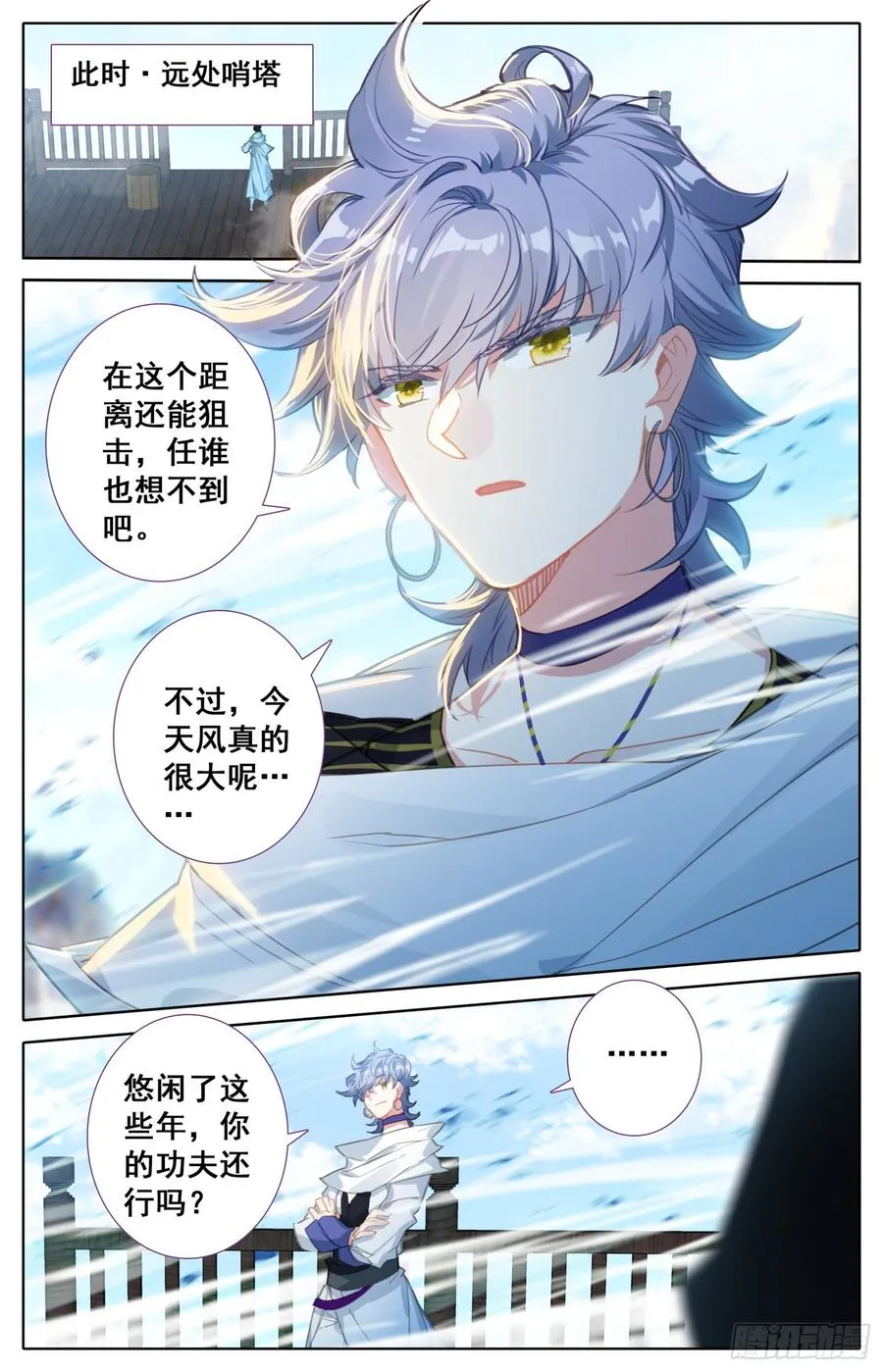 151 昭明第一神箭手 第15页
