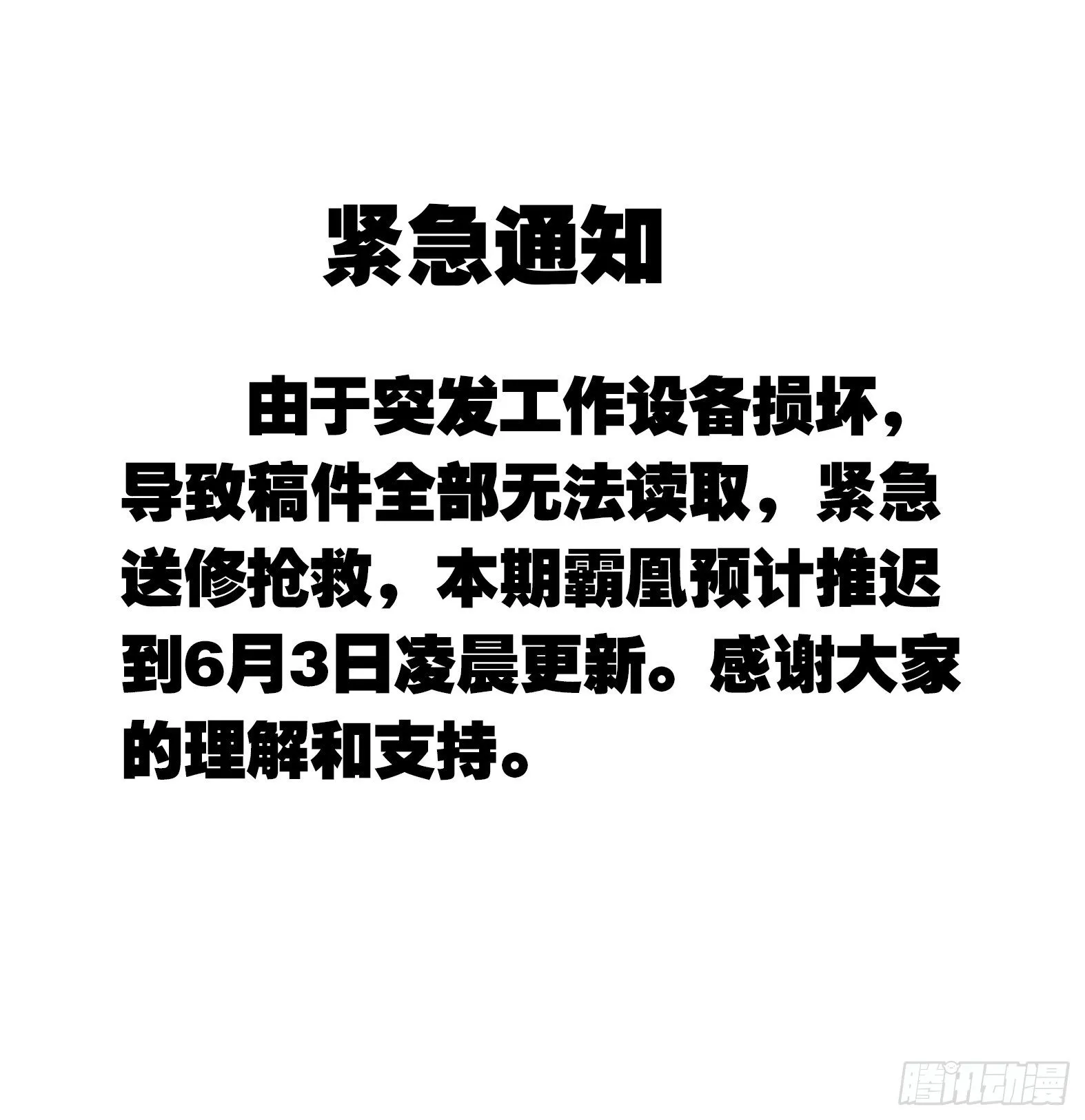 紧急通知 第1页