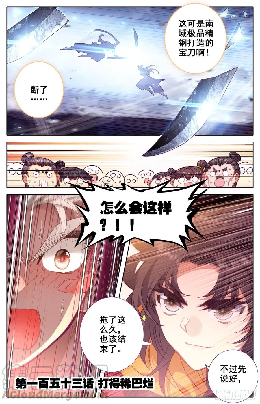 153 打得稀巴烂 第1页