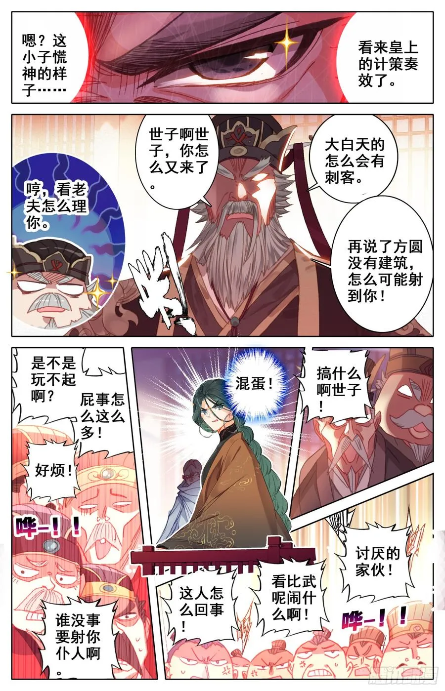 153 打得稀巴烂 第8页