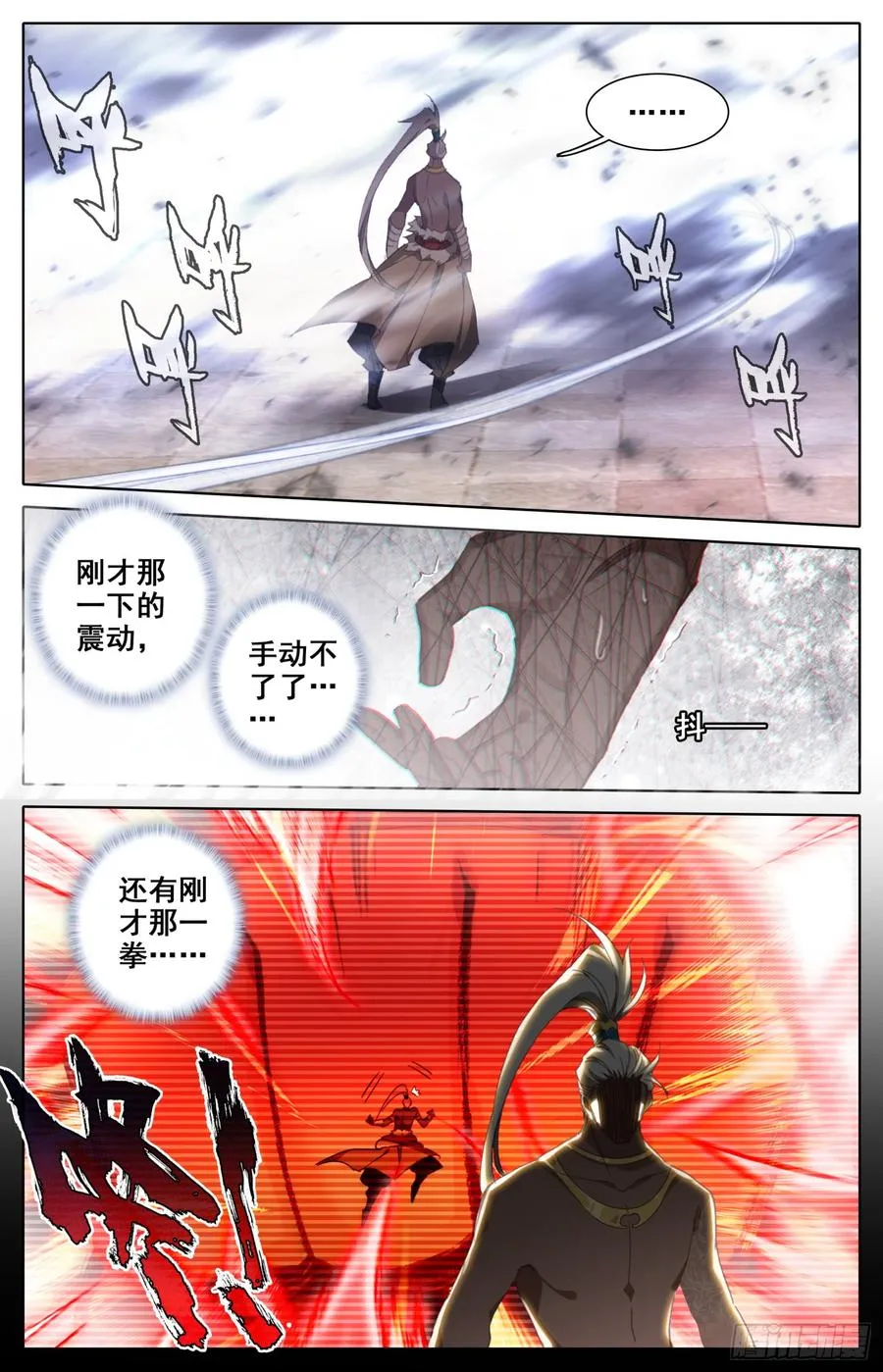 153 打得稀巴烂 第12页