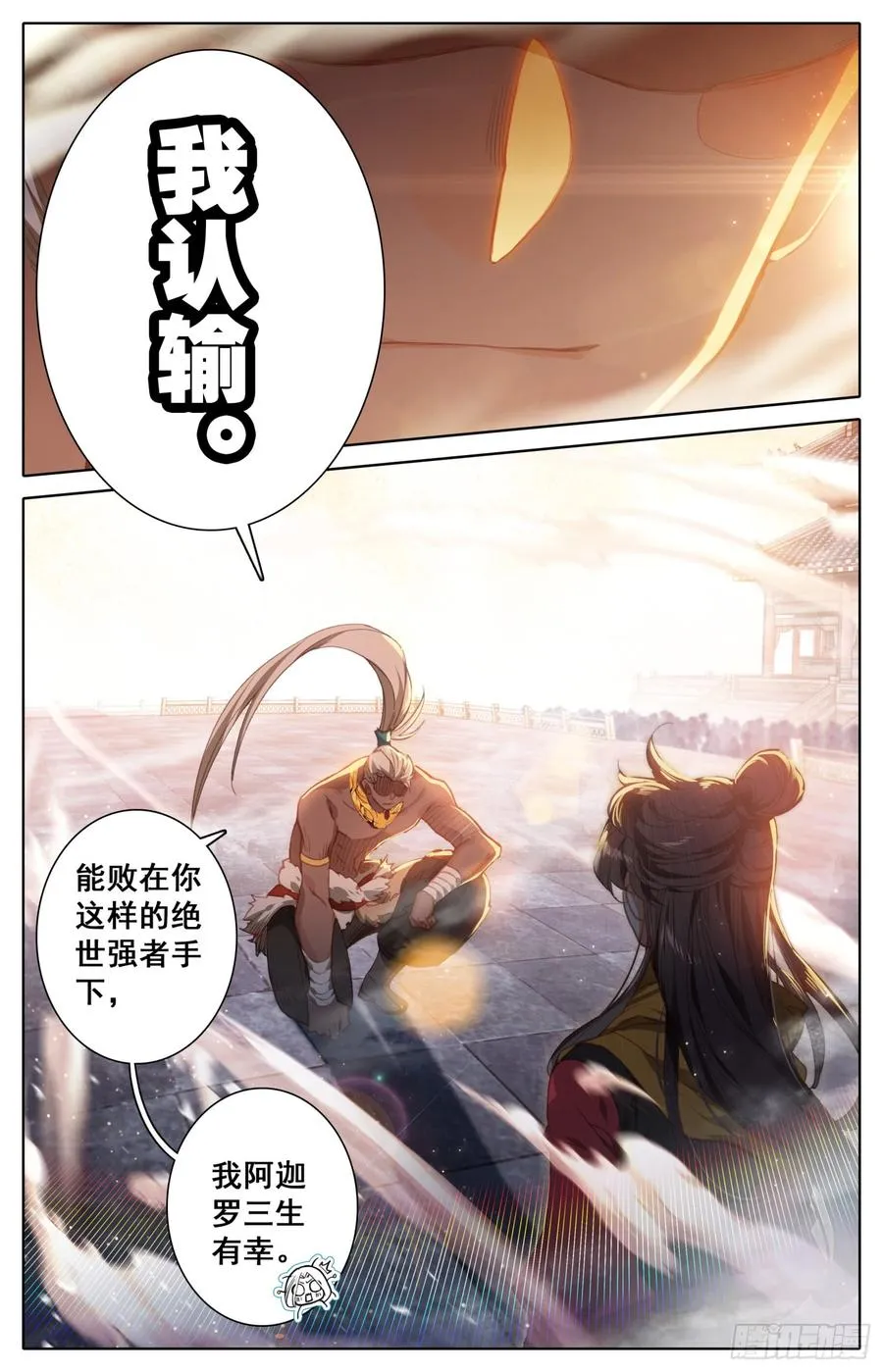 153 打得稀巴烂 第16页