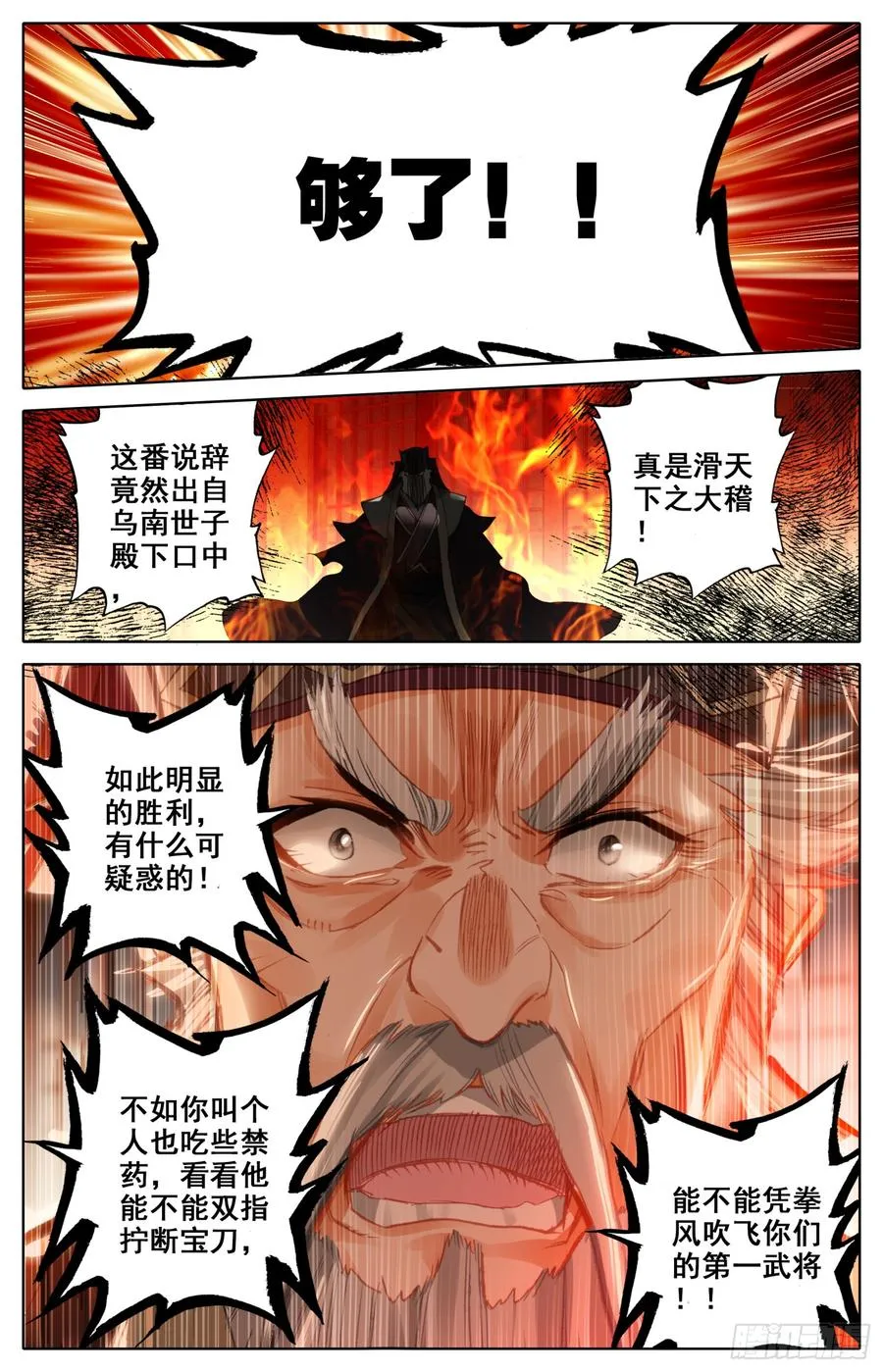 154 那个时候的真相 第8页