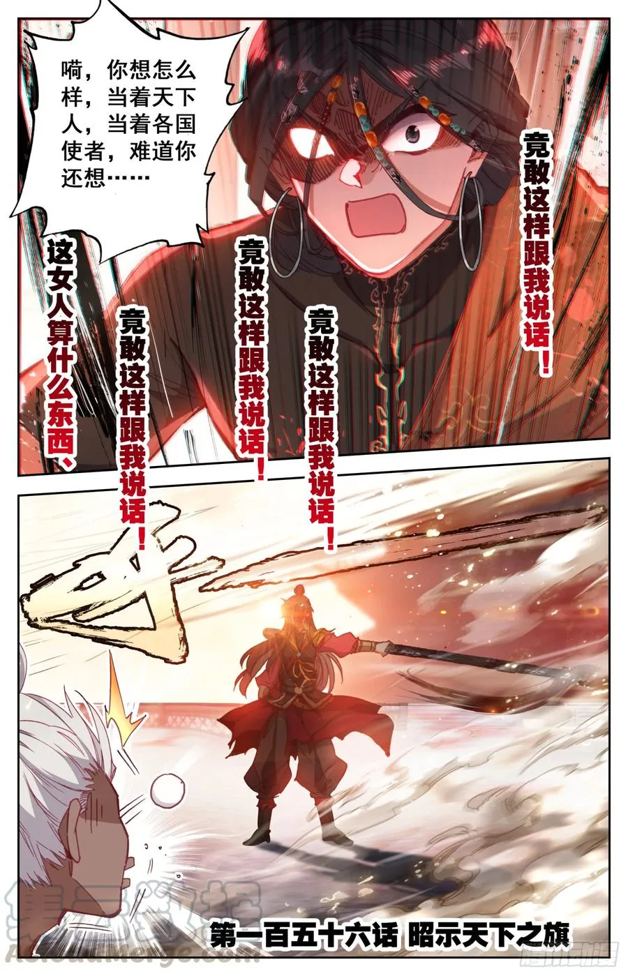 156 昭示天下之旗 第1页