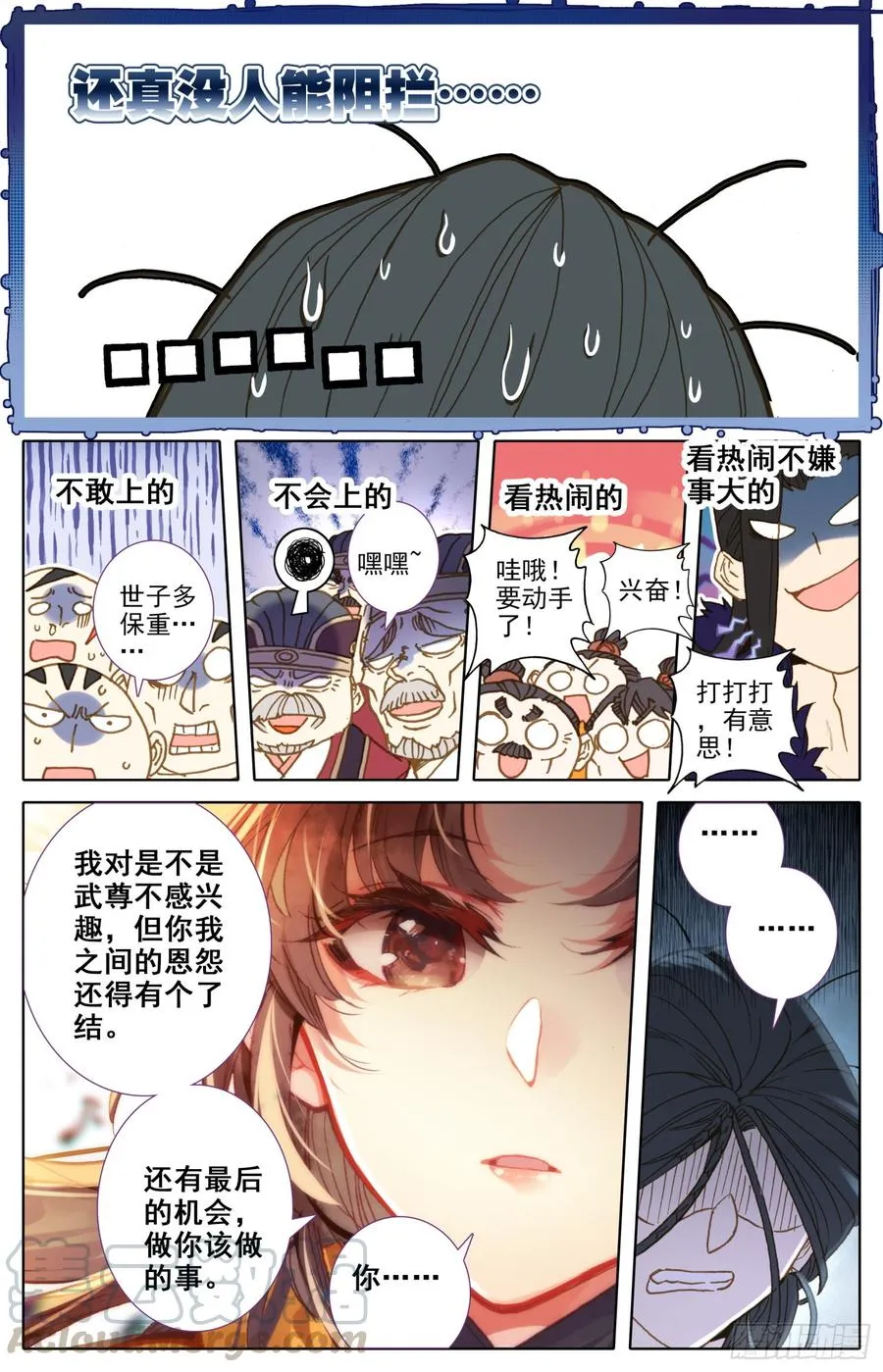156 昭示天下之旗 第9页
