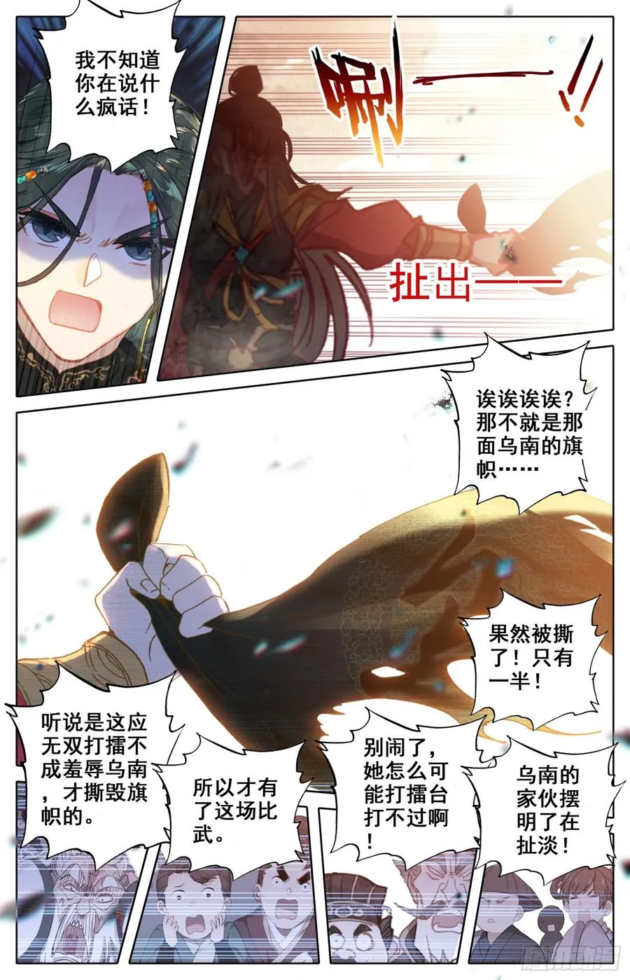 156 昭示天下之旗 第10页