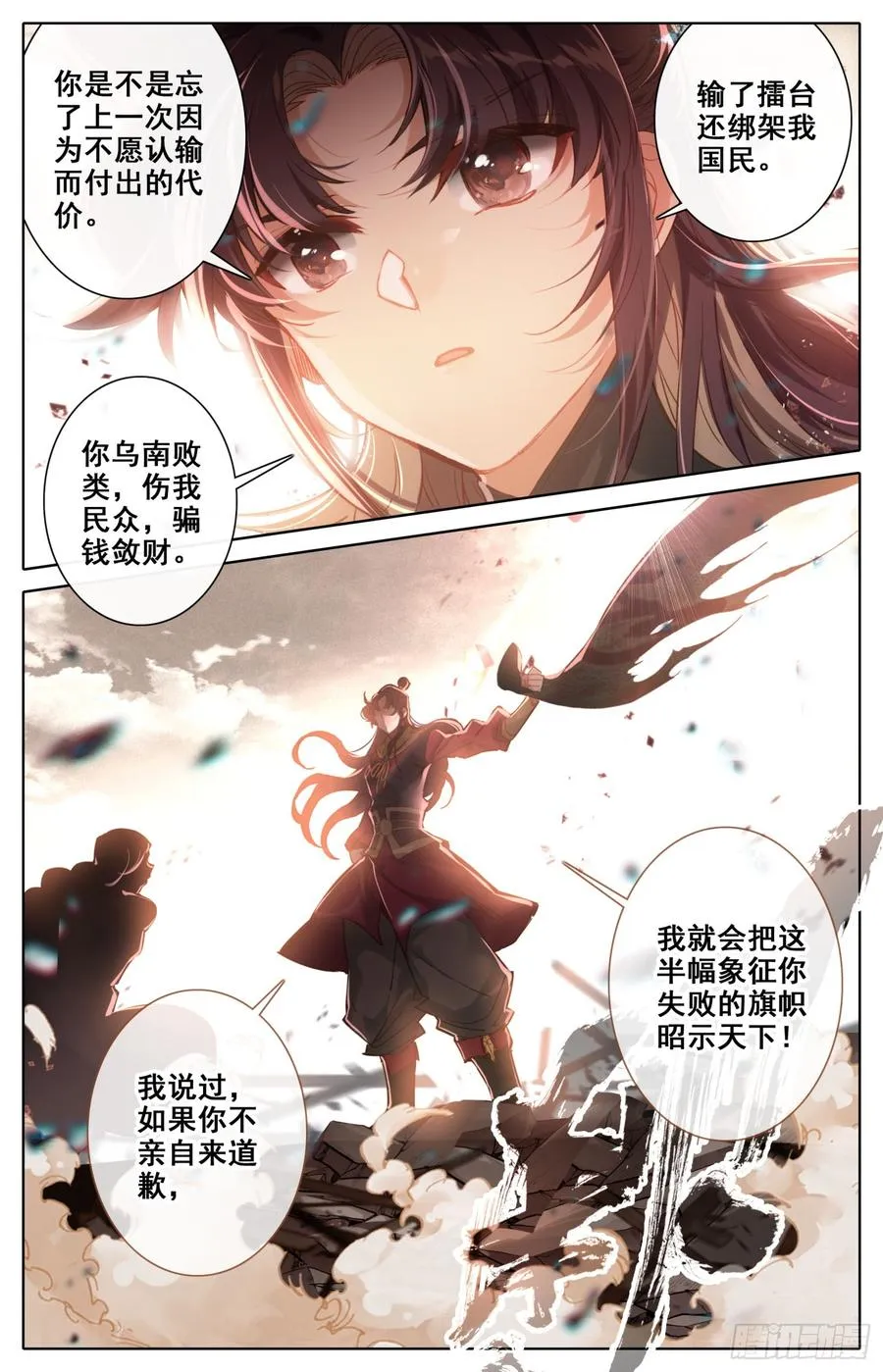 156 昭示天下之旗 第11页