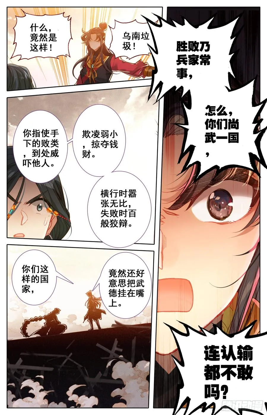 156 昭示天下之旗 第12页