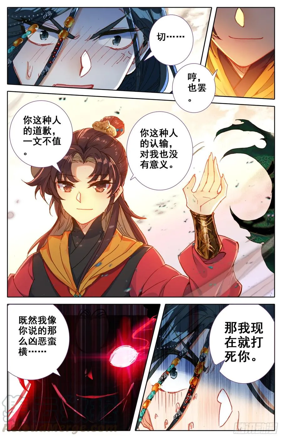 156 昭示天下之旗 第13页