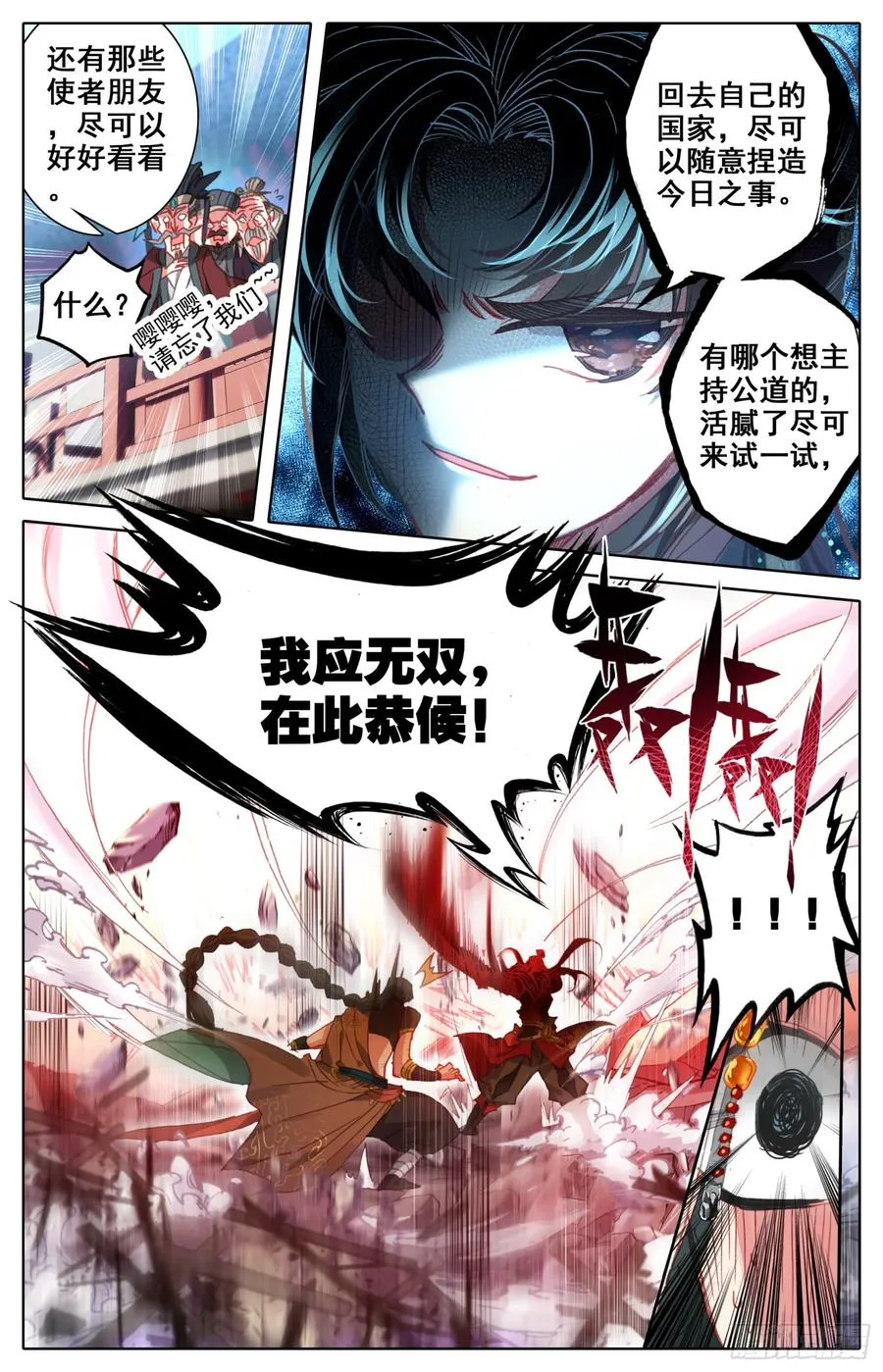 156 昭示天下之旗 第14页