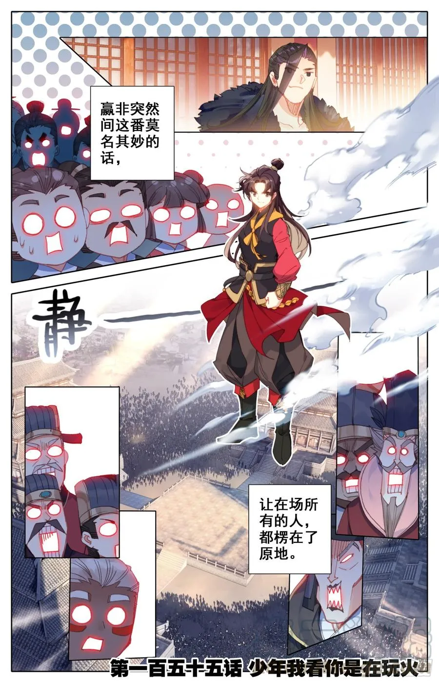 155 少年你是在玩火 第1页