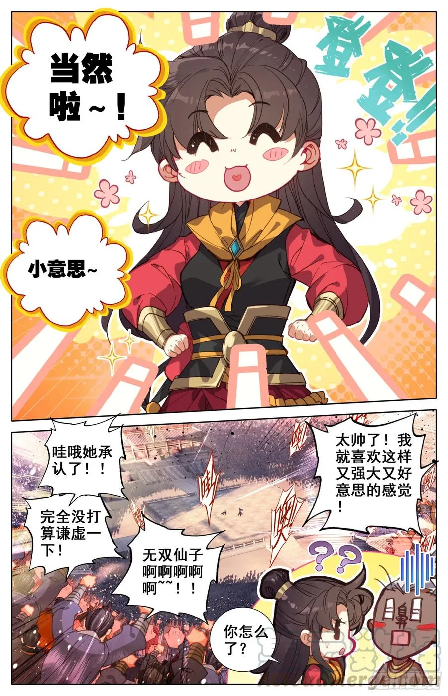 155 少年你是在玩火 第5页