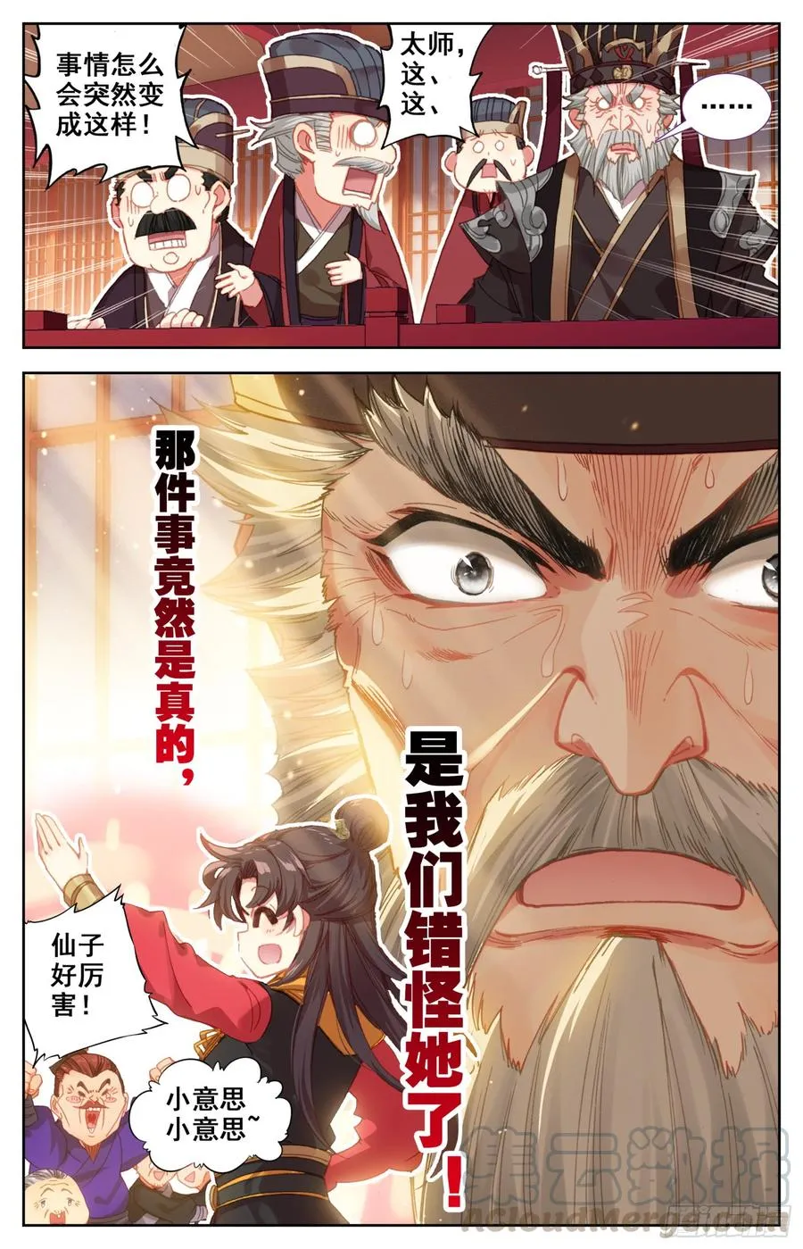 155 少年你是在玩火 第9页