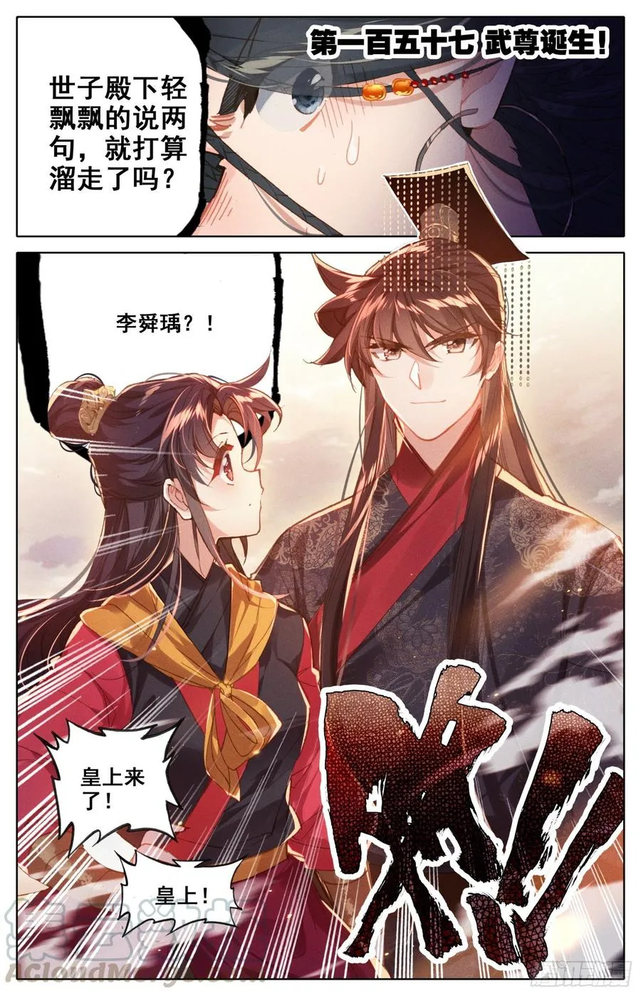 157 武尊诞生！ 第1页