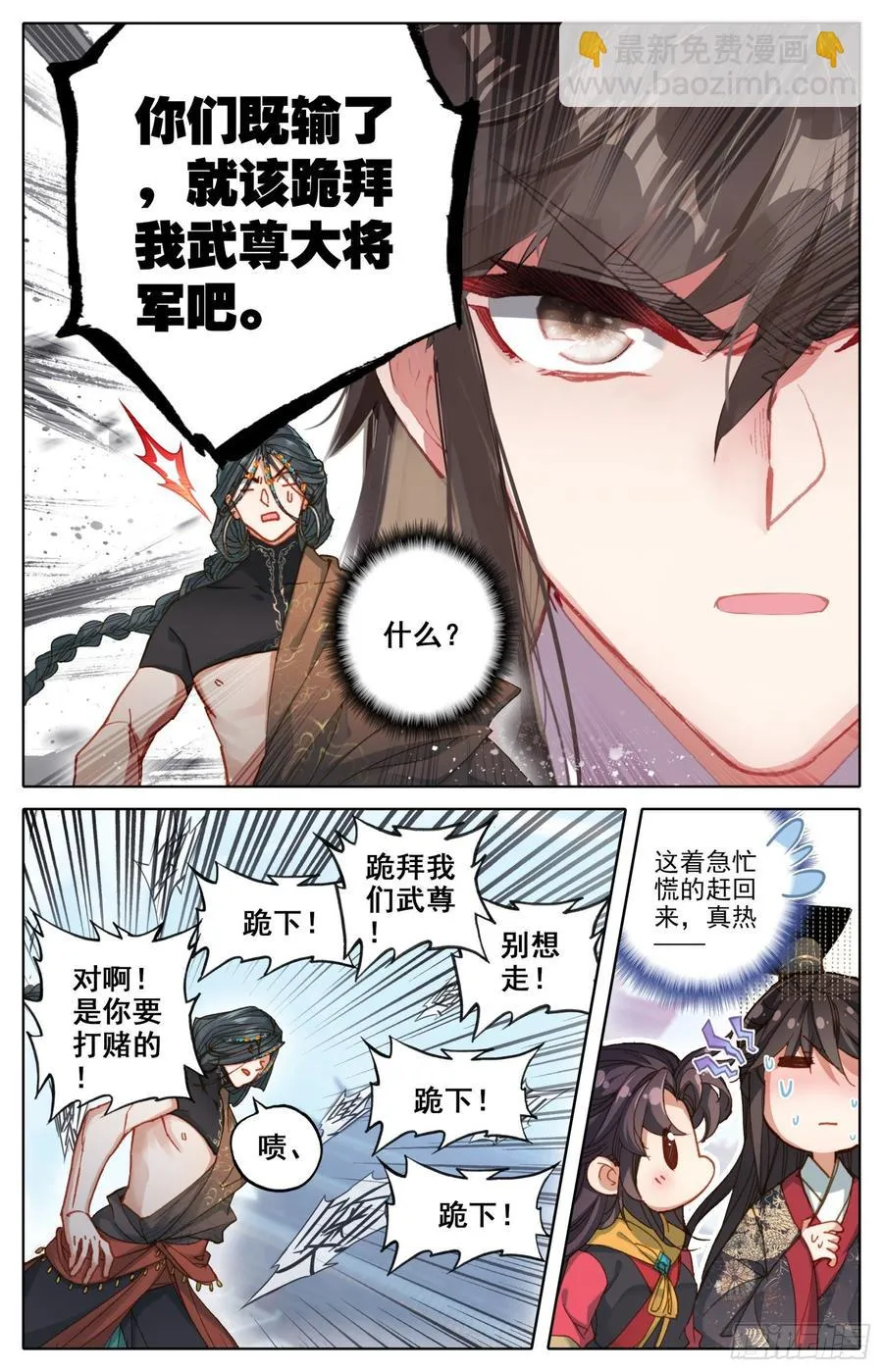 157 武尊诞生！ 第2页