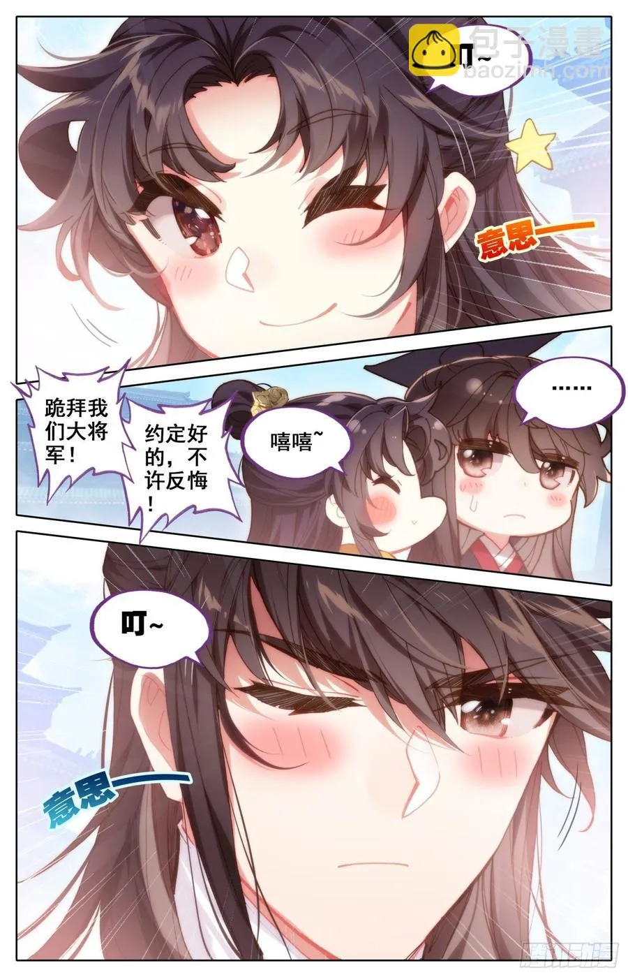 157 武尊诞生！ 第3页