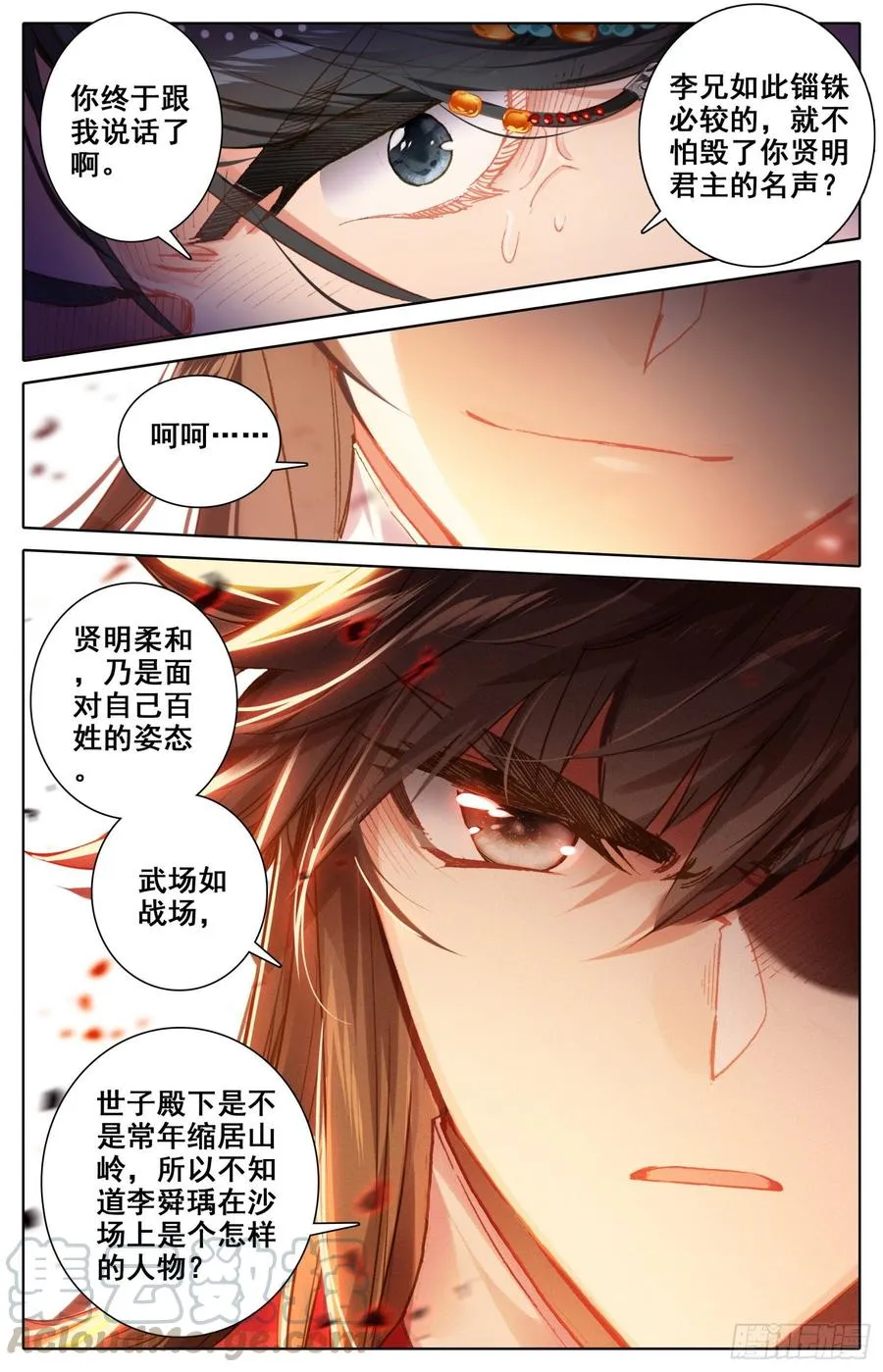 157 武尊诞生！ 第5页