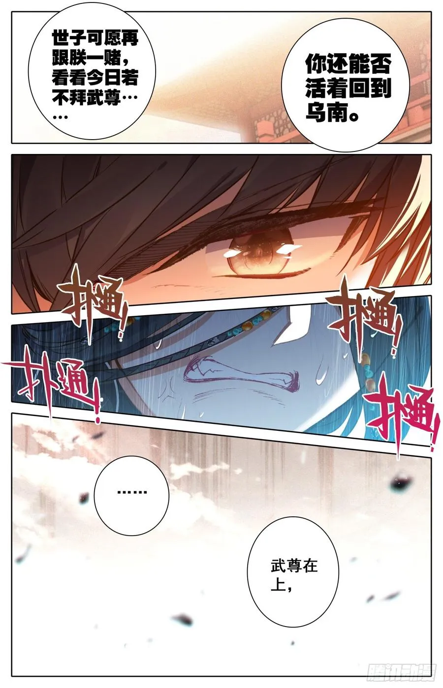 157 武尊诞生！ 第6页