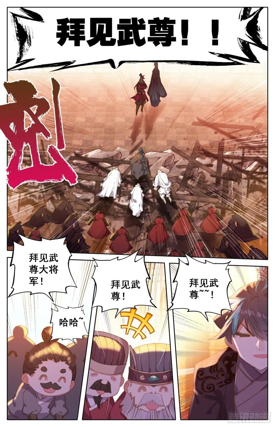 157 武尊诞生！ 第8页