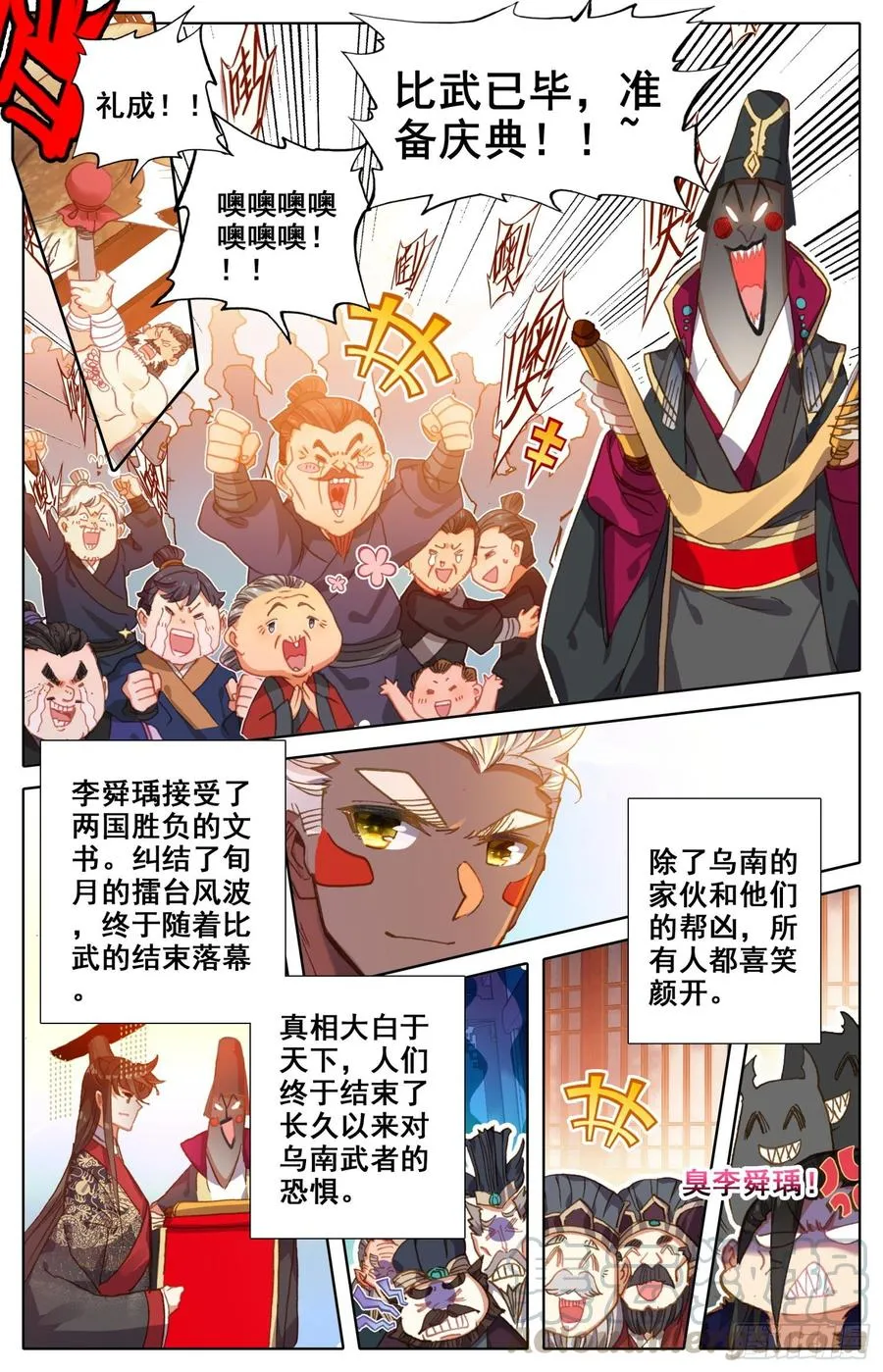 157 武尊诞生！ 第9页