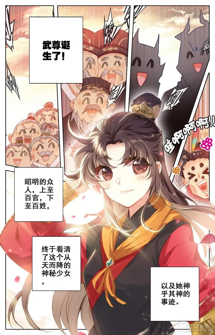 157 武尊诞生！ 第10页