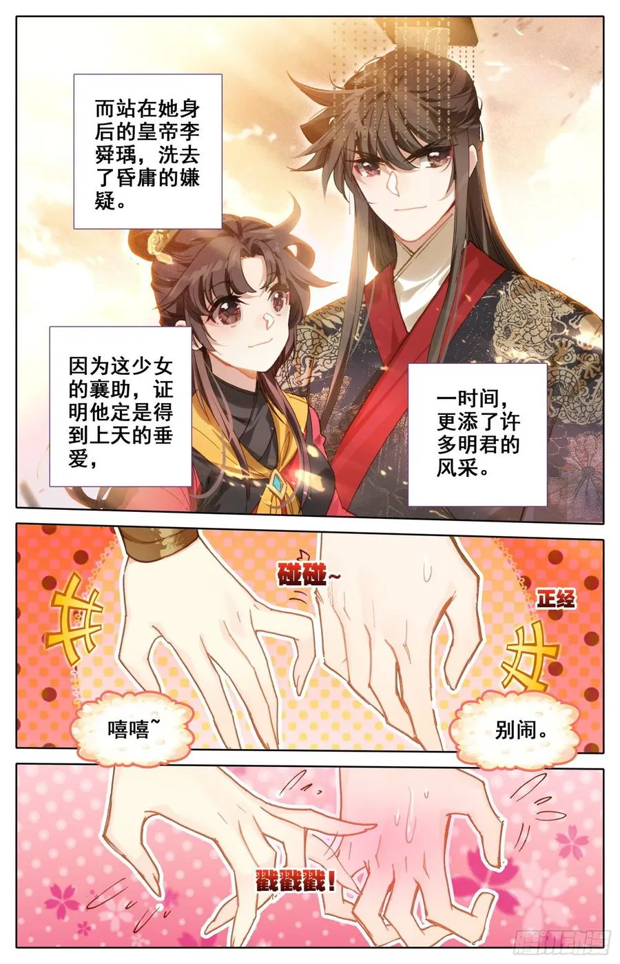 157 武尊诞生！ 第11页