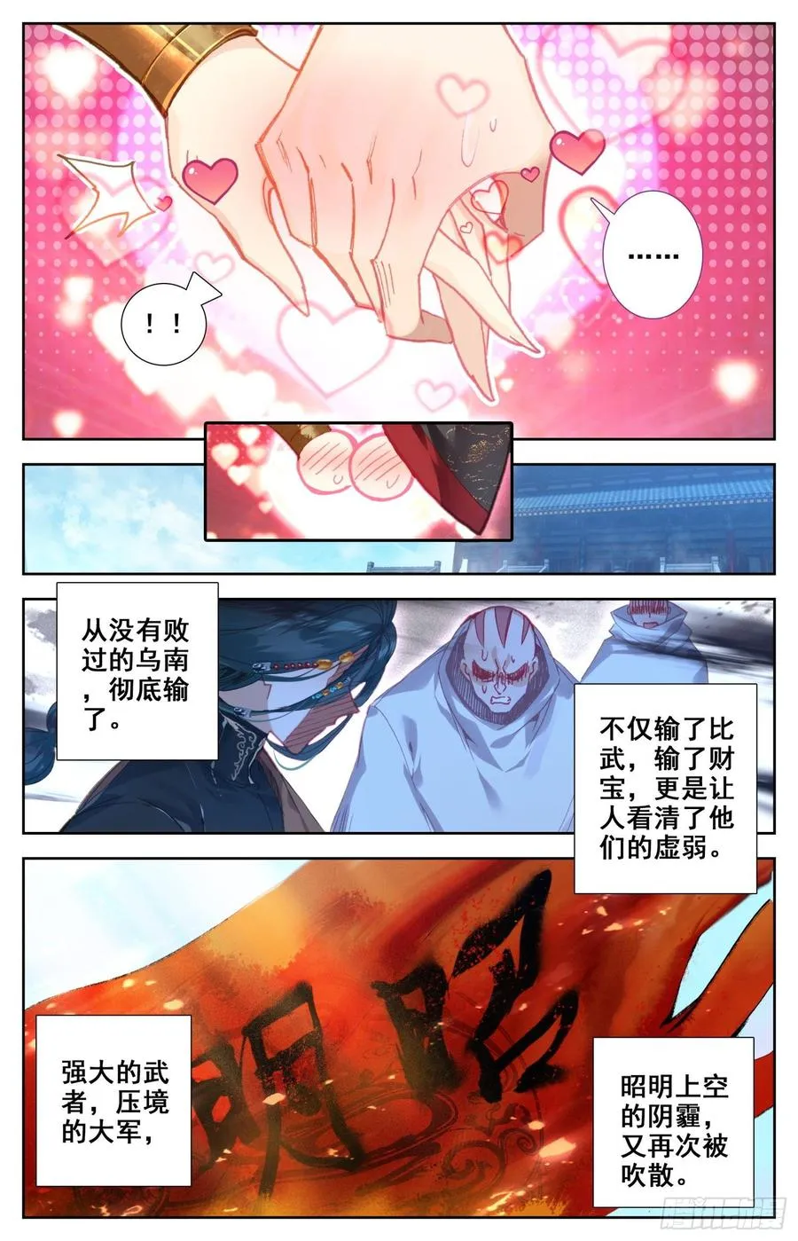 157 武尊诞生！ 第12页